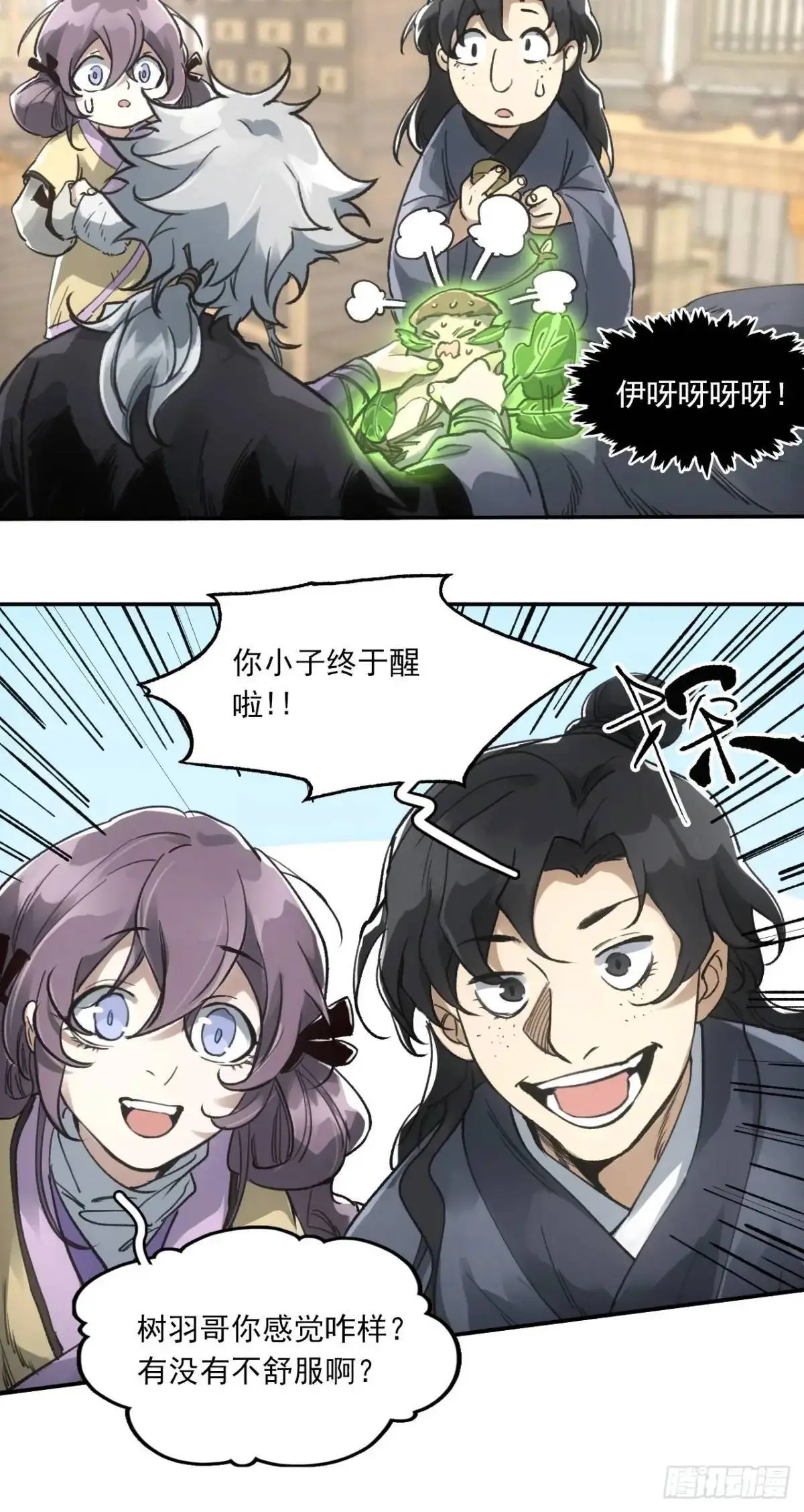 031树羽苏醒（金企鹅求支持） 第35页