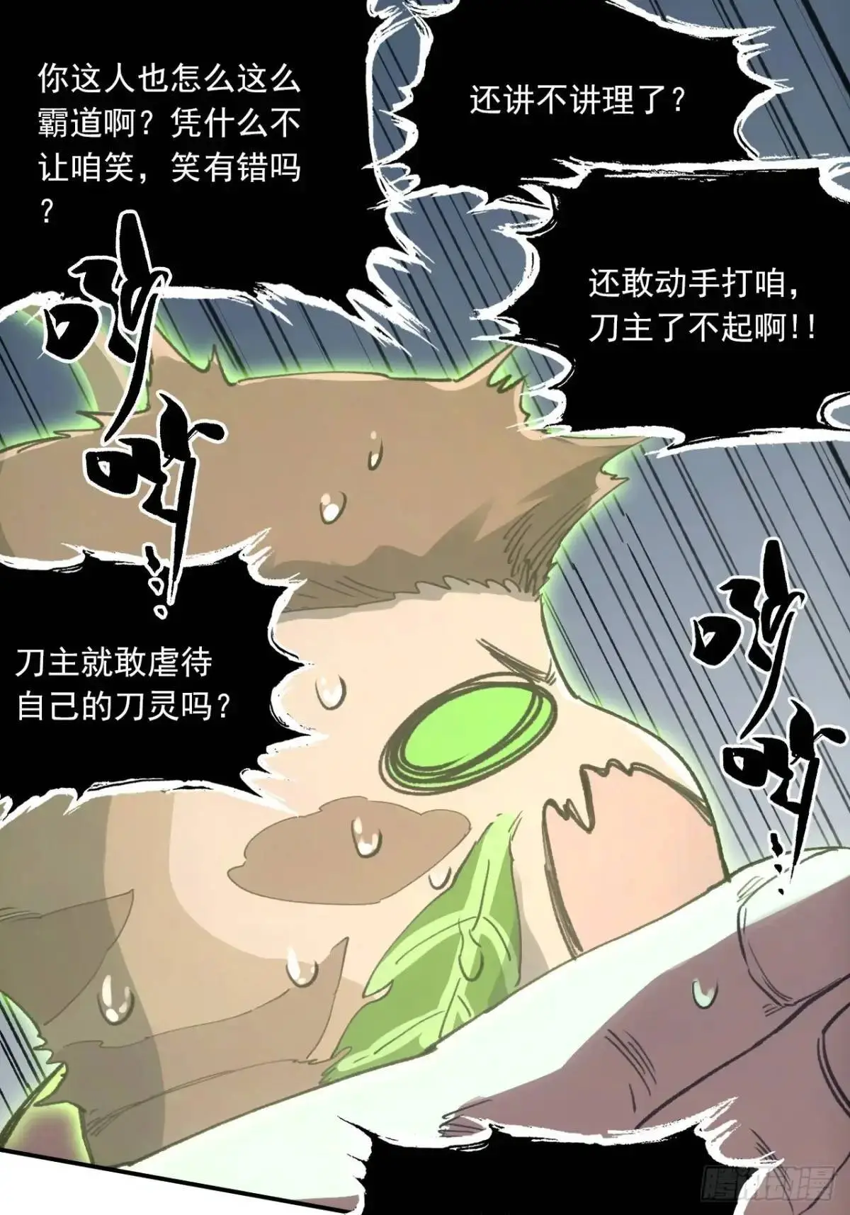 031树羽苏醒（金企鹅求支持） 第38页