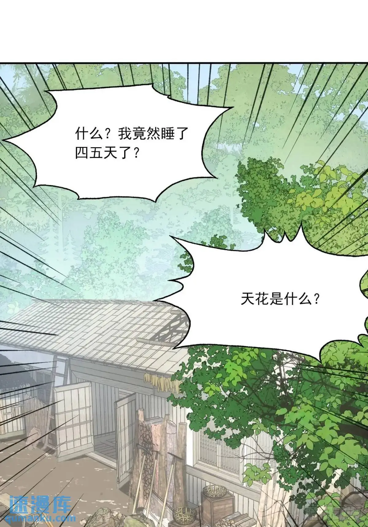 031树羽苏醒（金企鹅求支持） 第42页