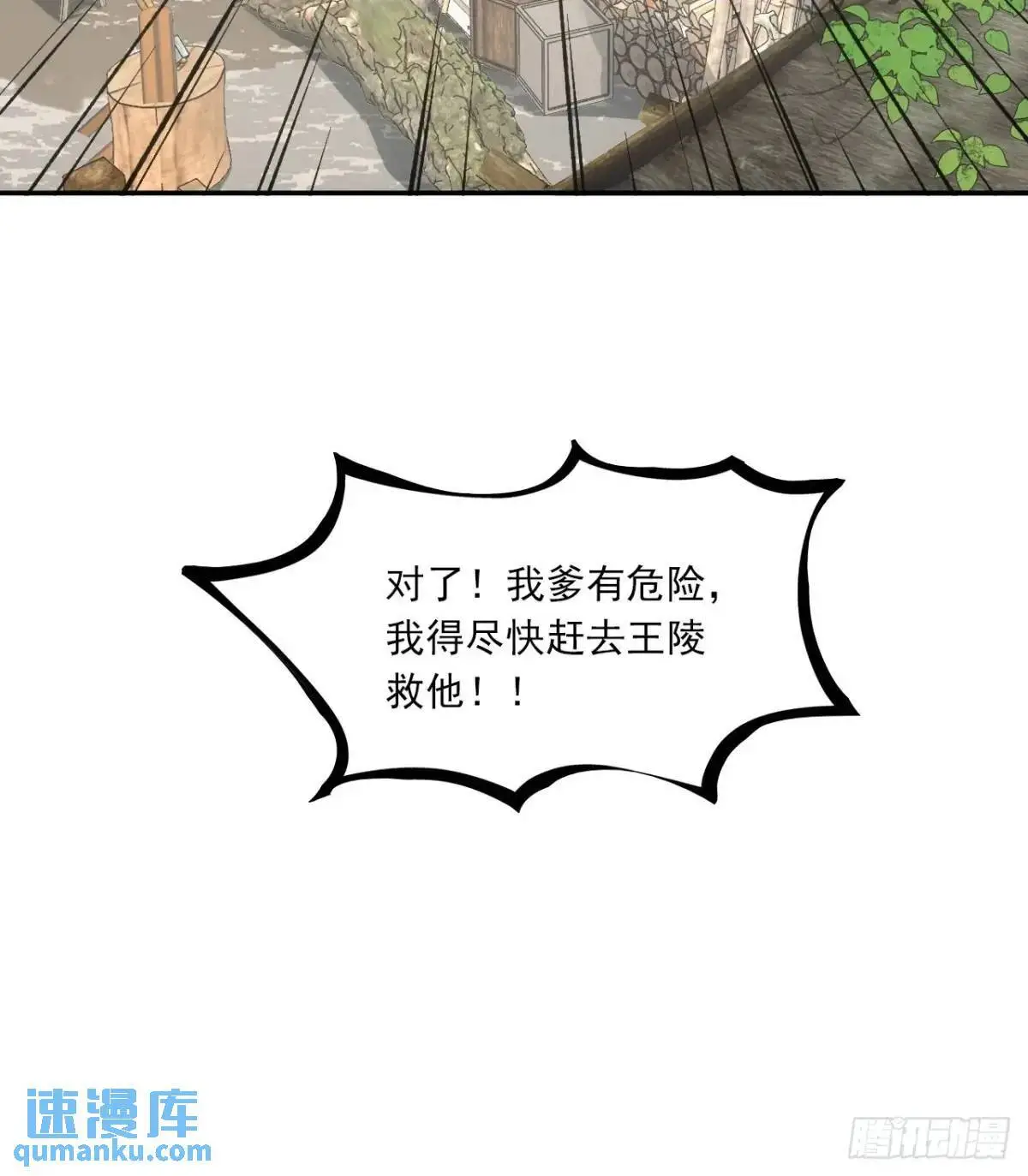 031树羽苏醒（金企鹅求支持） 第43页