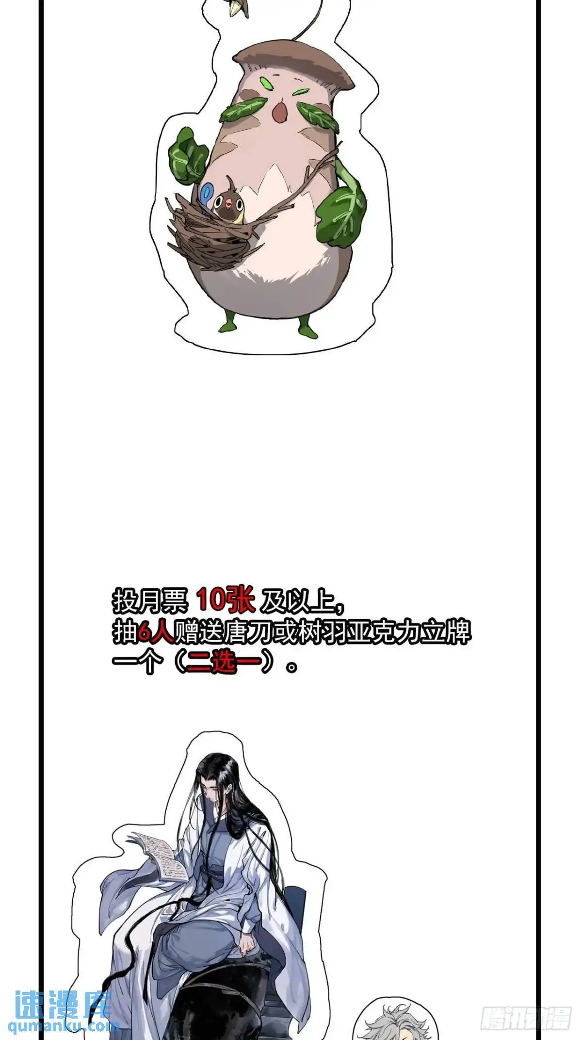 031树羽苏醒（金企鹅求支持） 第46页