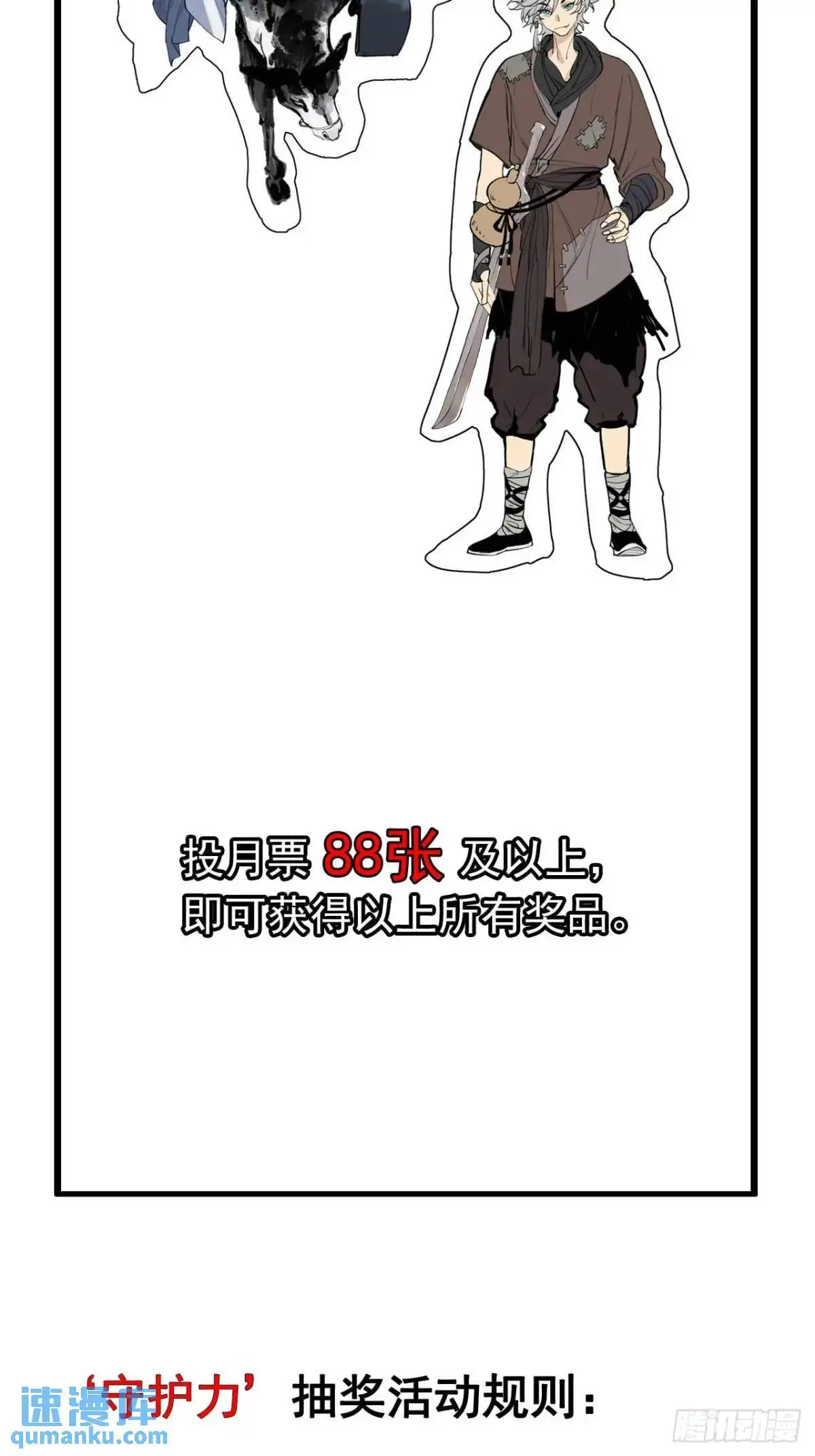 031树羽苏醒（金企鹅求支持） 第47页