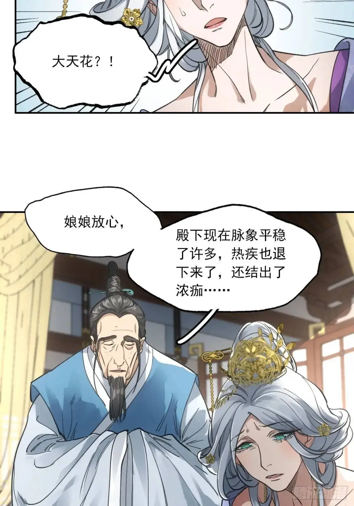 030种痘法 第12页