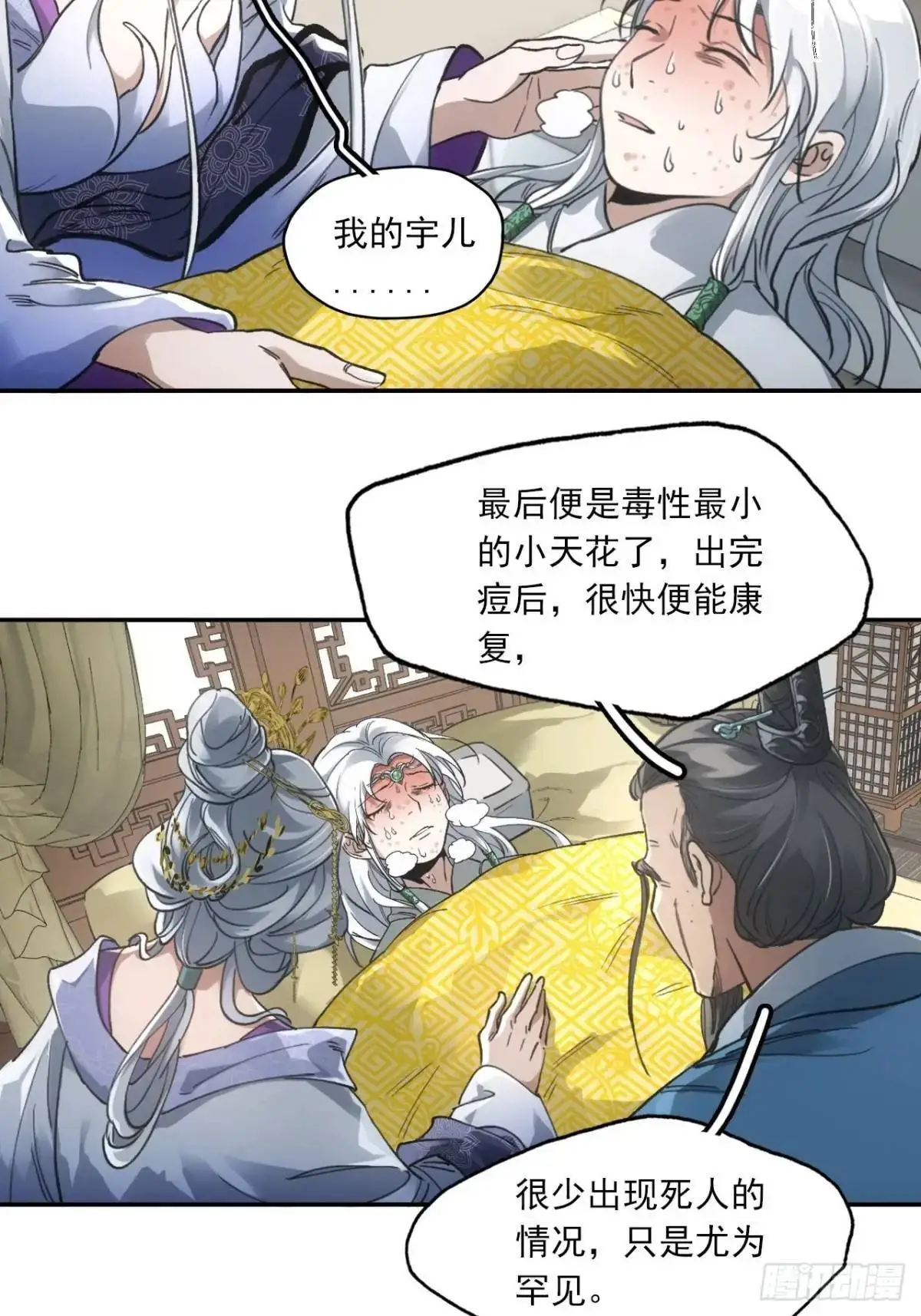 030种痘法 第35页