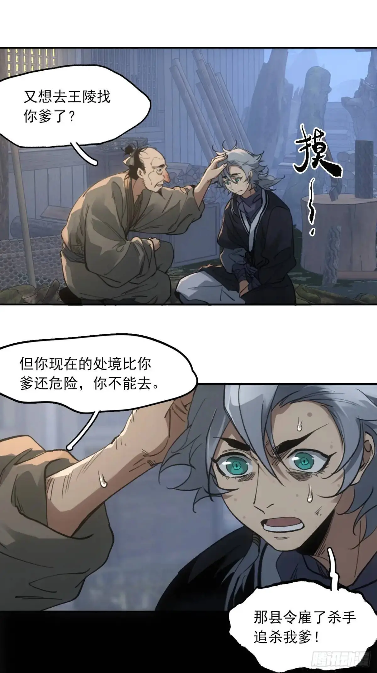 032有人追杀我爹 第8页