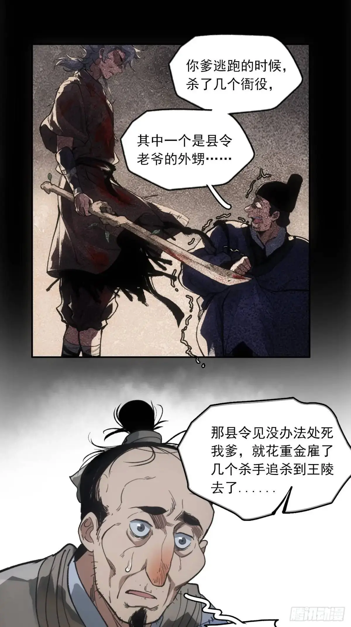 032有人追杀我爹 第9页