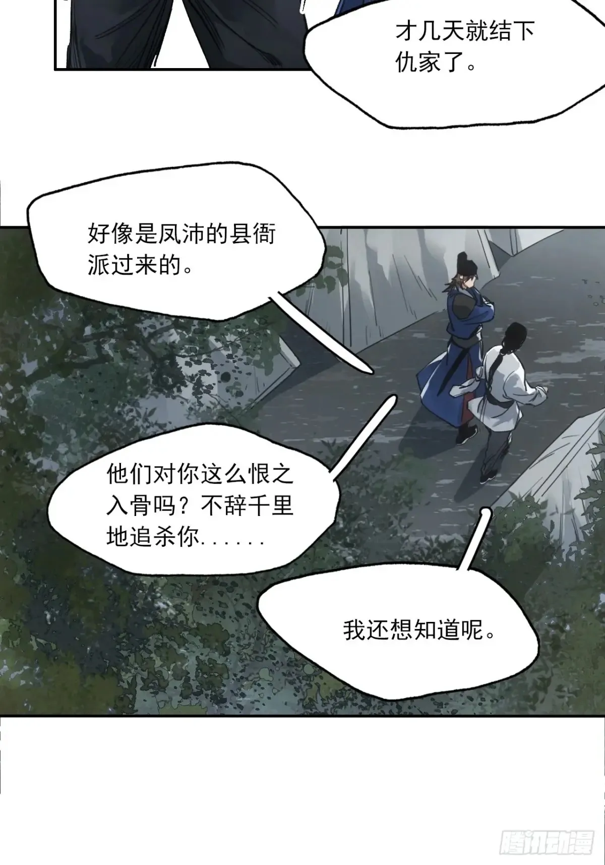 033潜龙勿用 第12页