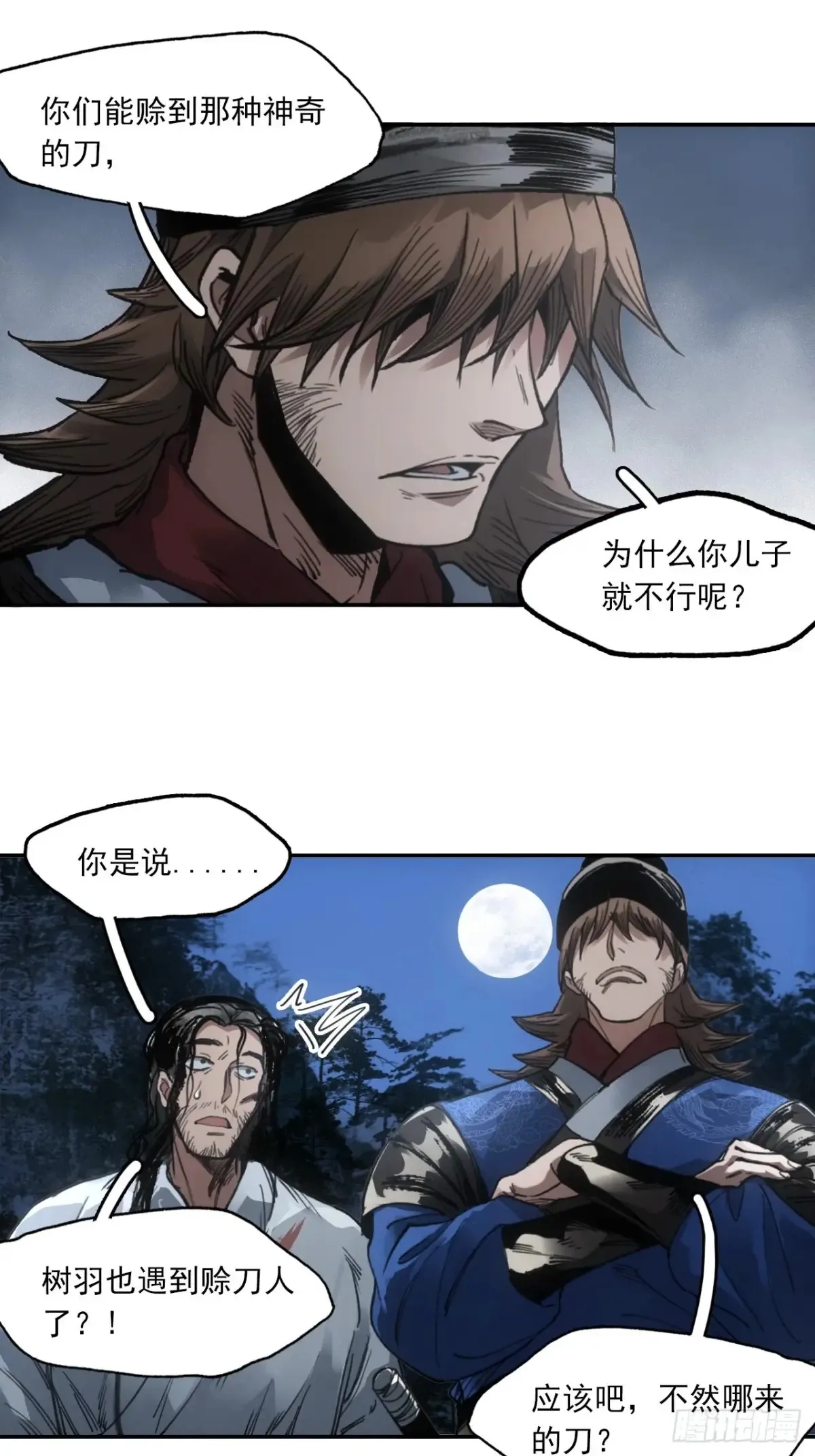 033潜龙勿用 第15页