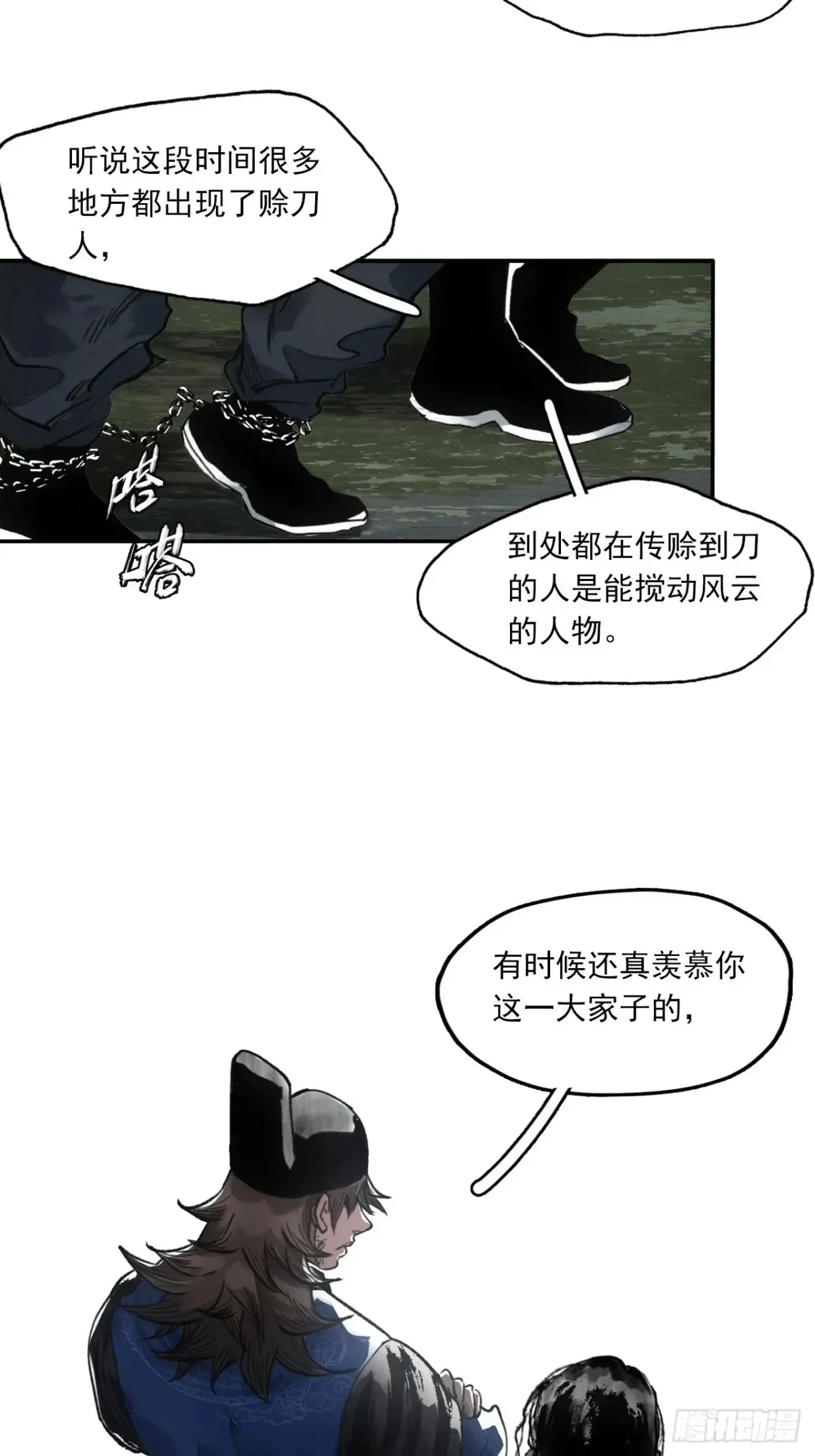 033潜龙勿用 第16页