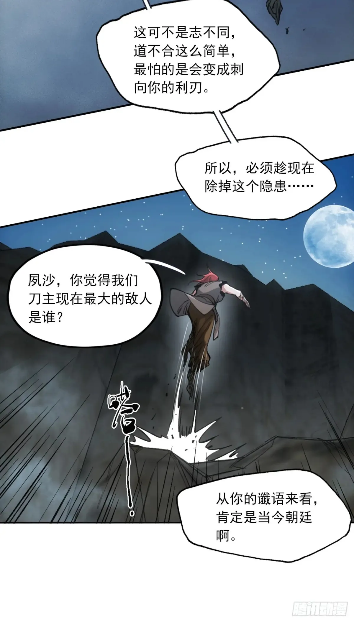 033潜龙勿用 第32页