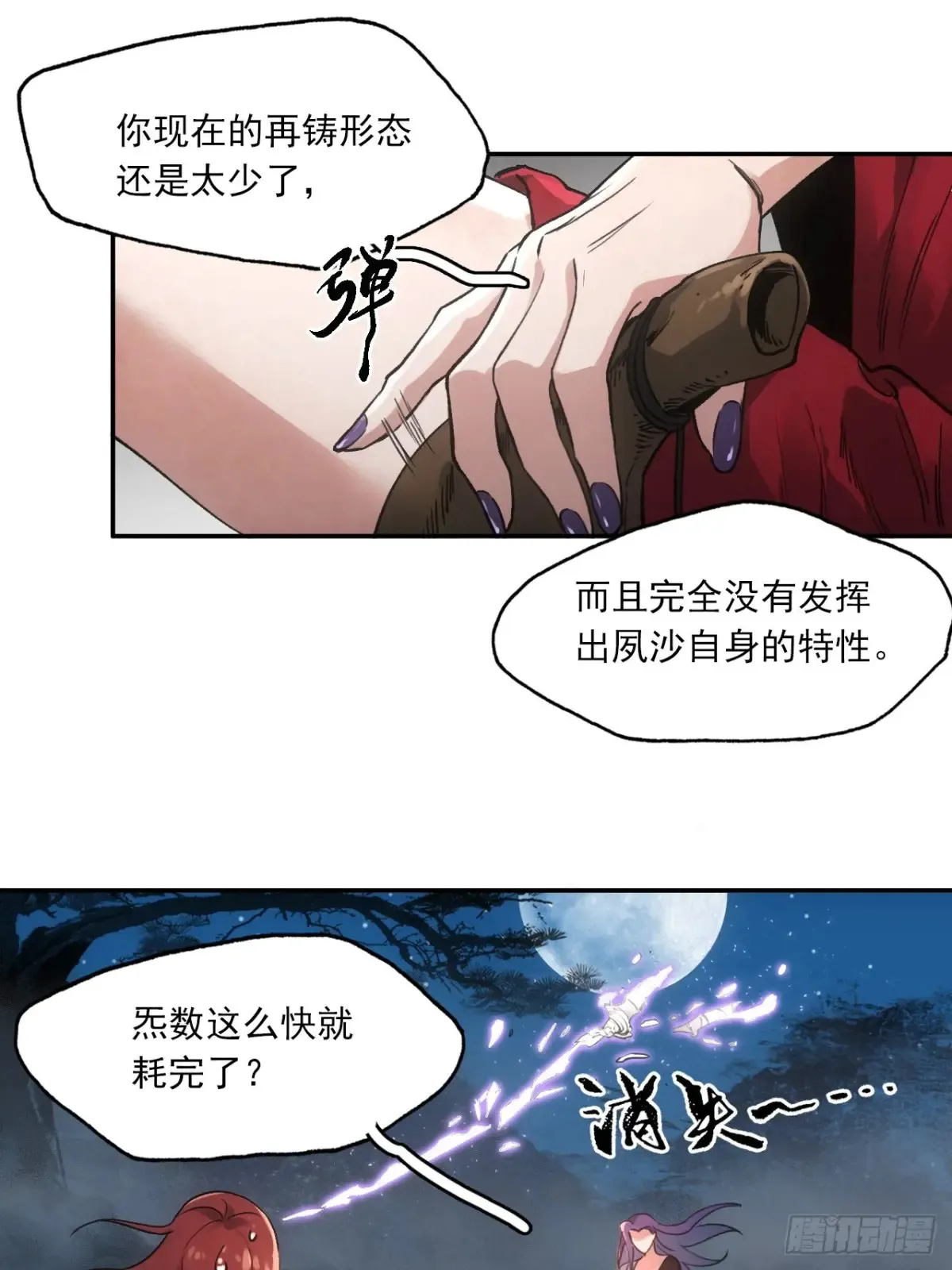034听师父的话 第26页