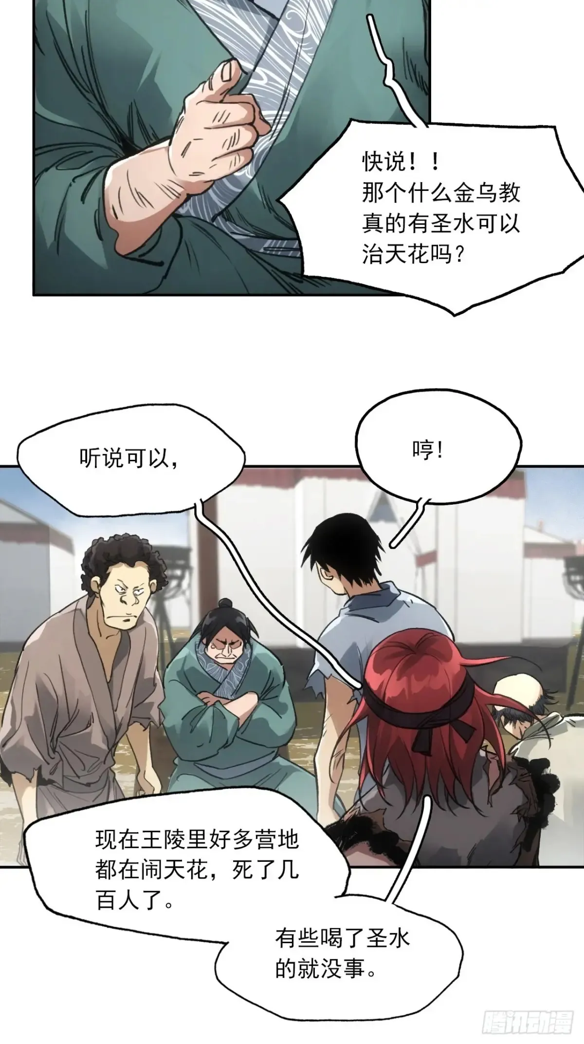 035金乌圣教 第11页