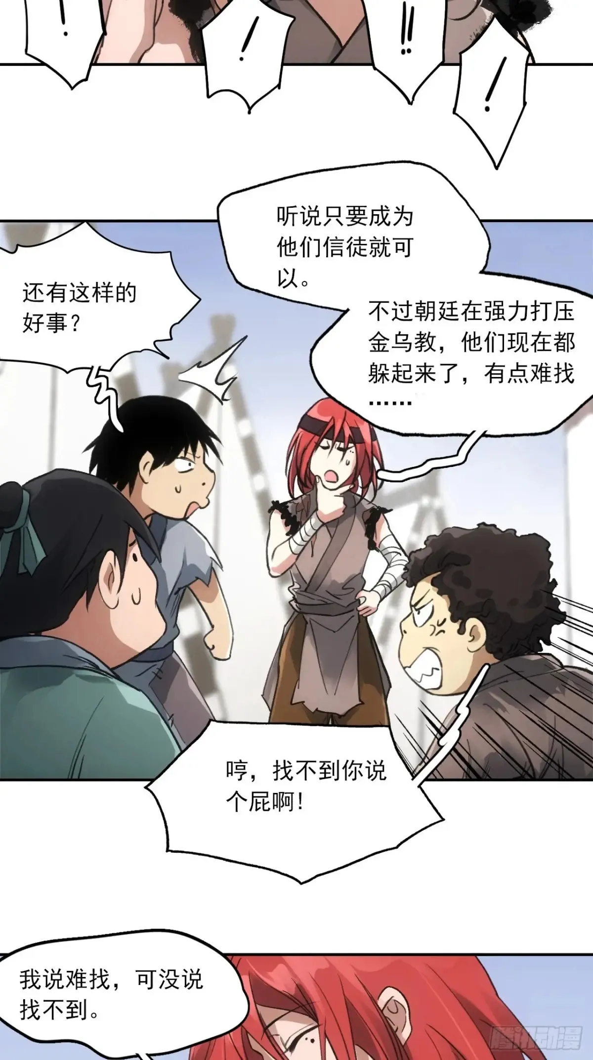 035金乌圣教 第14页