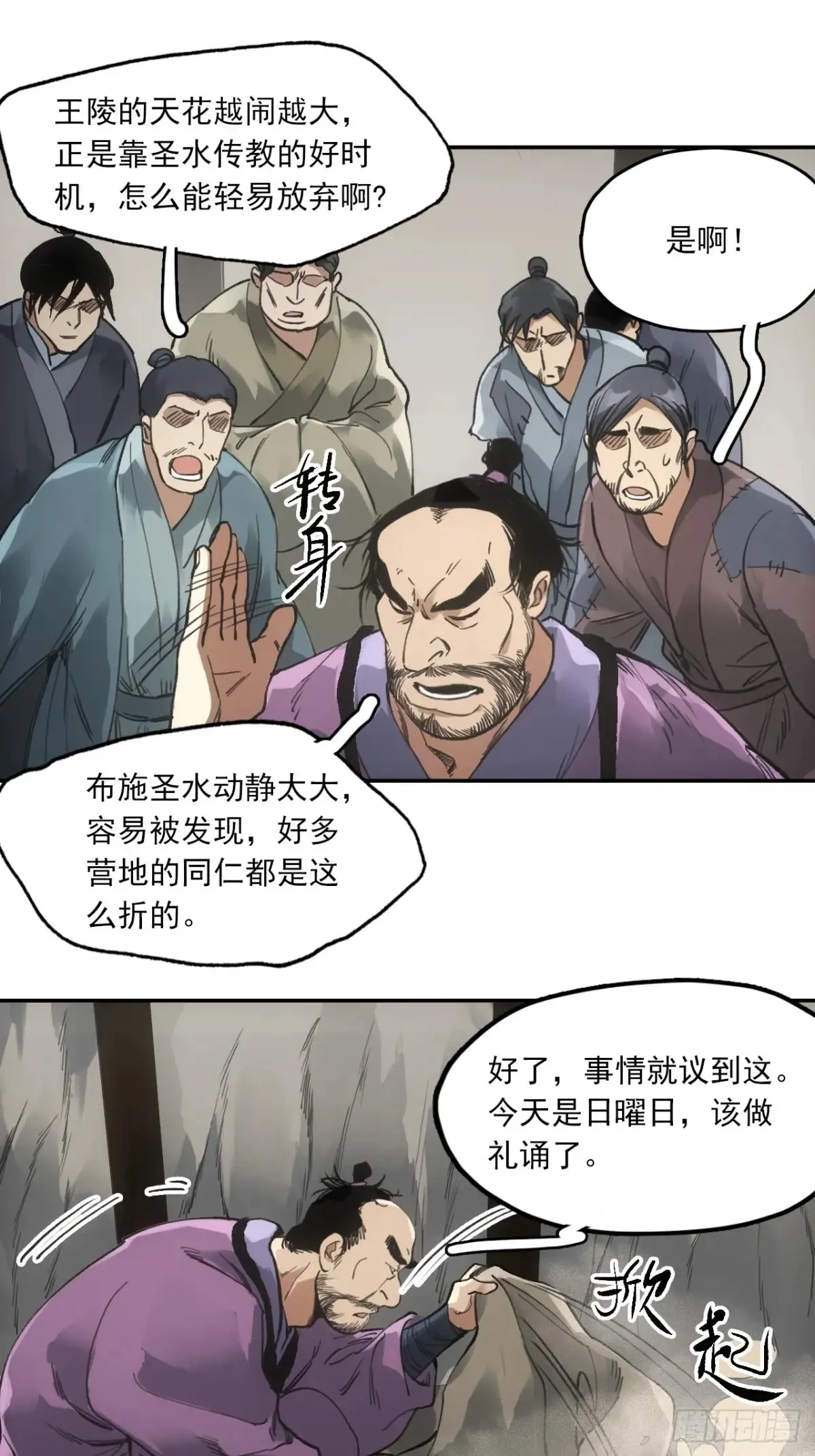 035金乌圣教 第22页