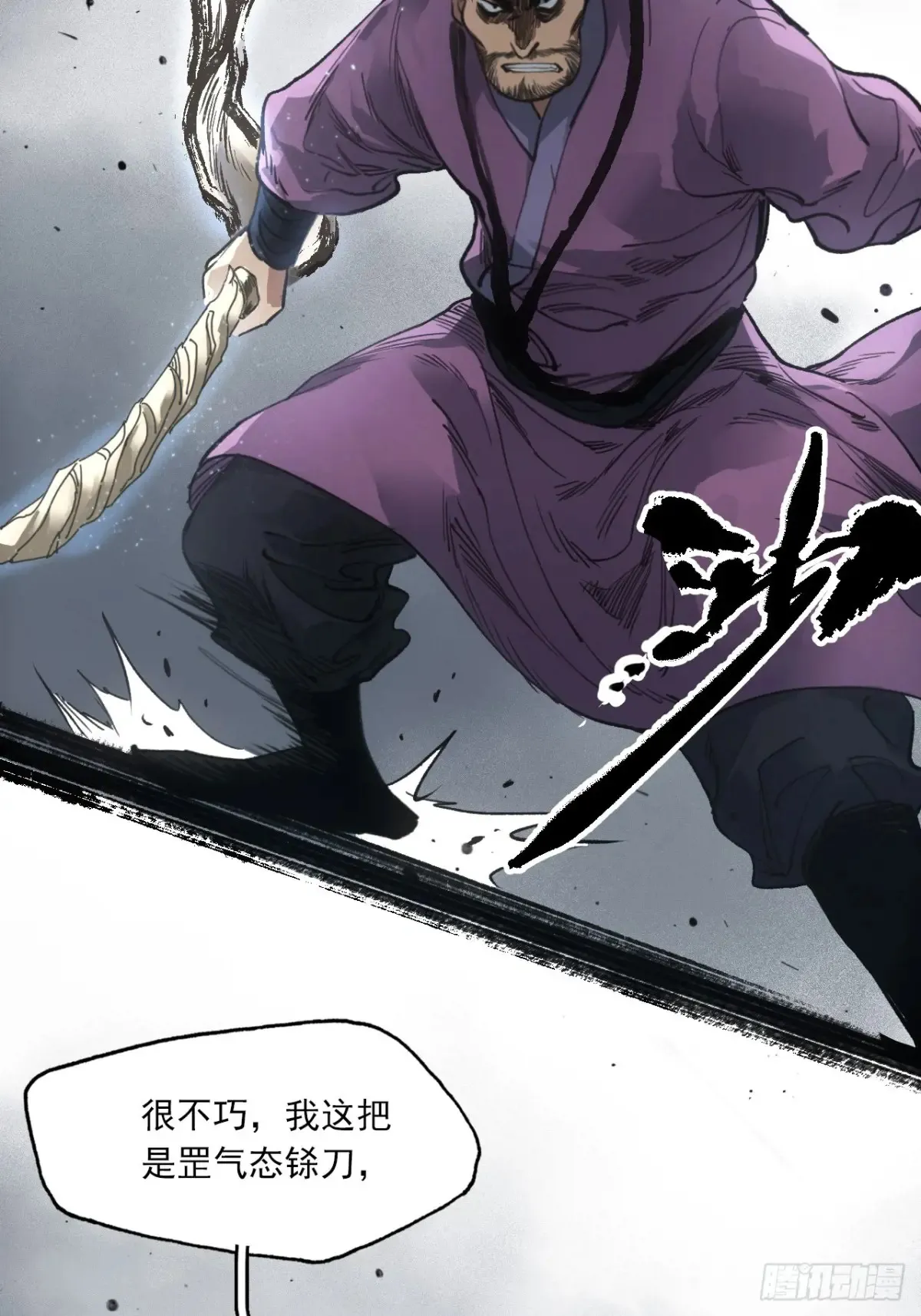 036刀主之战 第18页