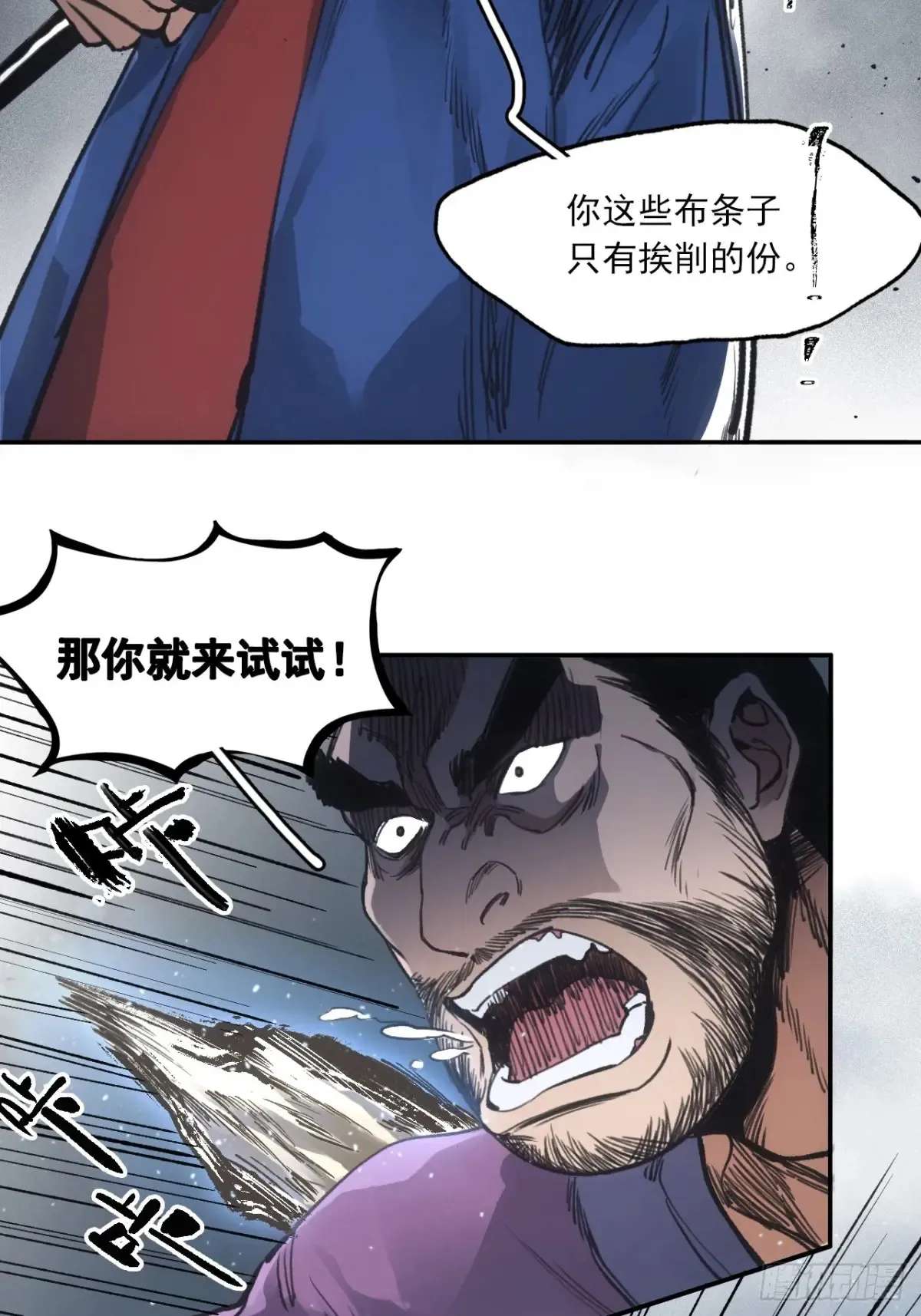 036刀主之战 第20页