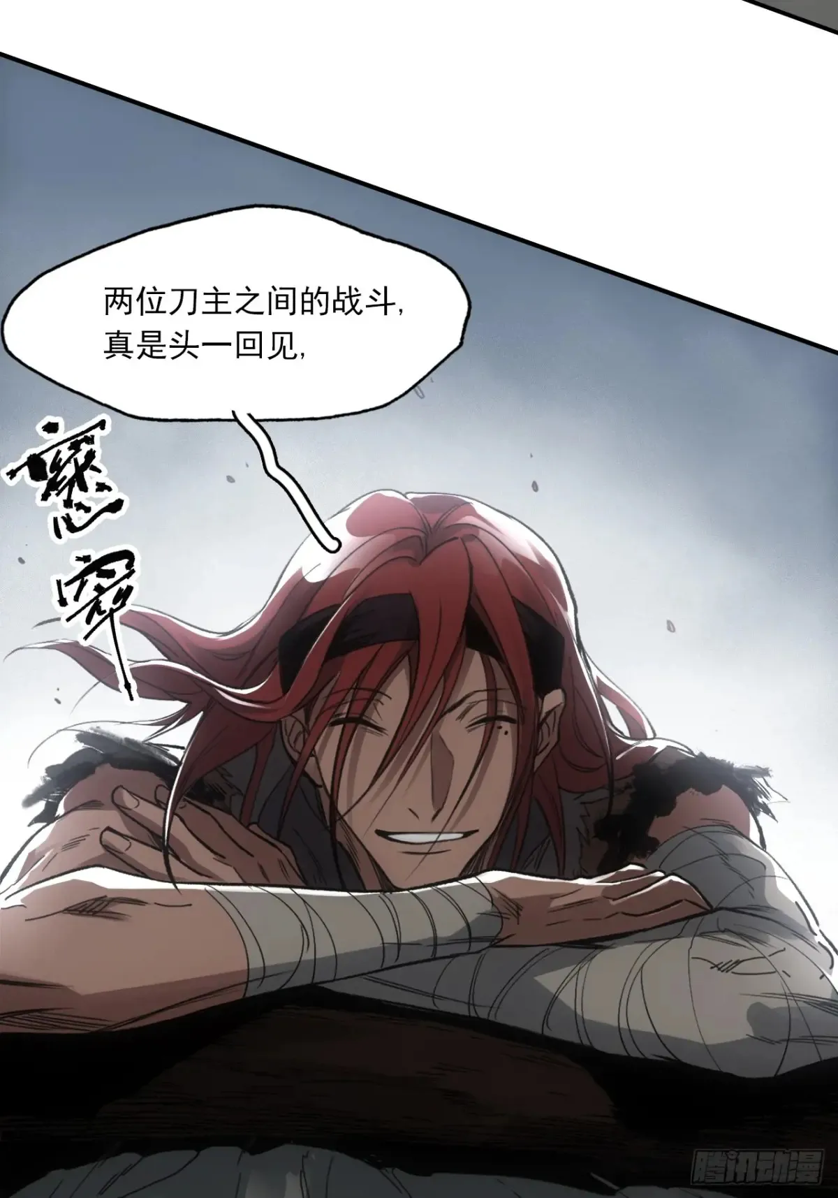 036刀主之战 第31页