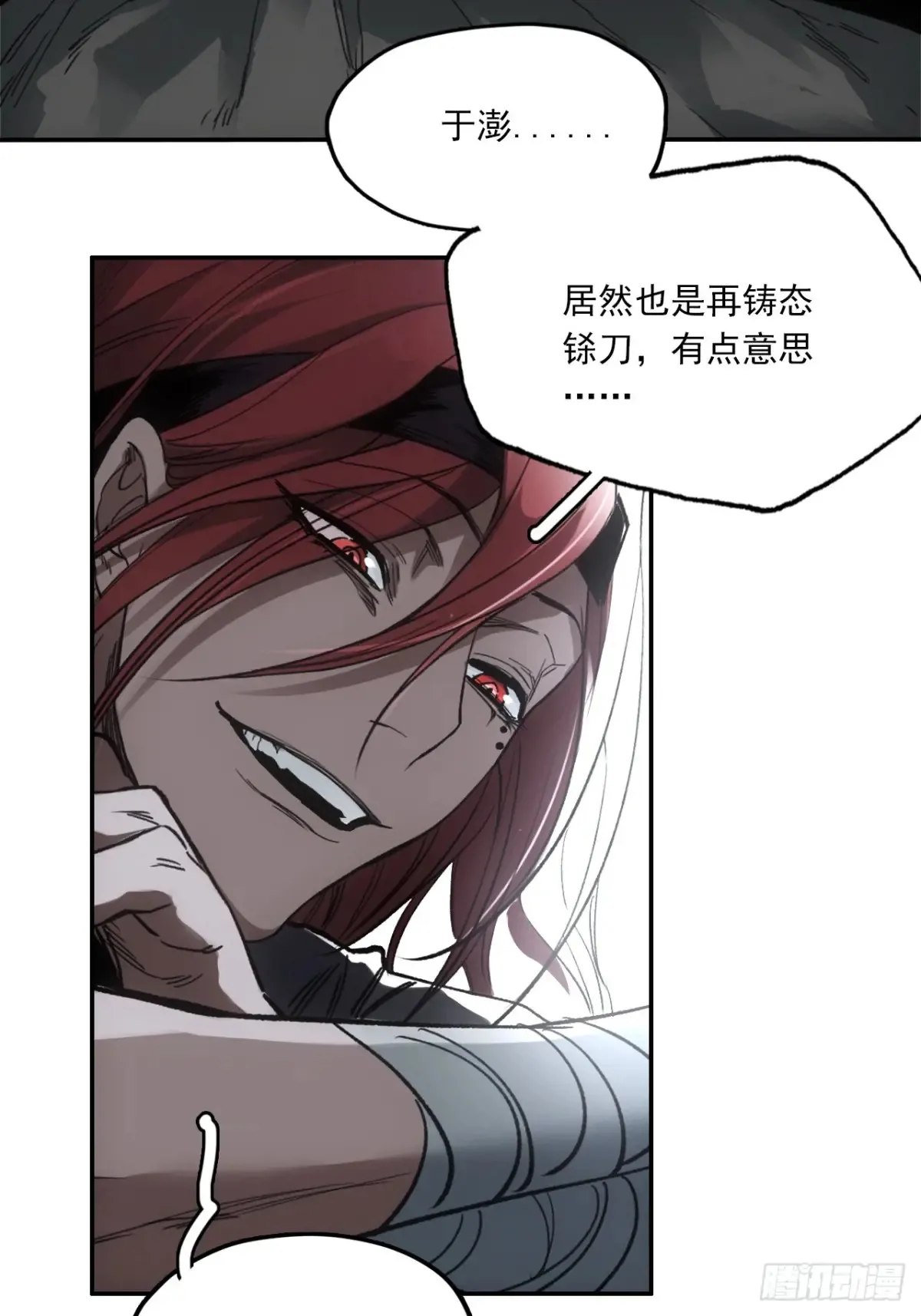 036刀主之战 第32页
