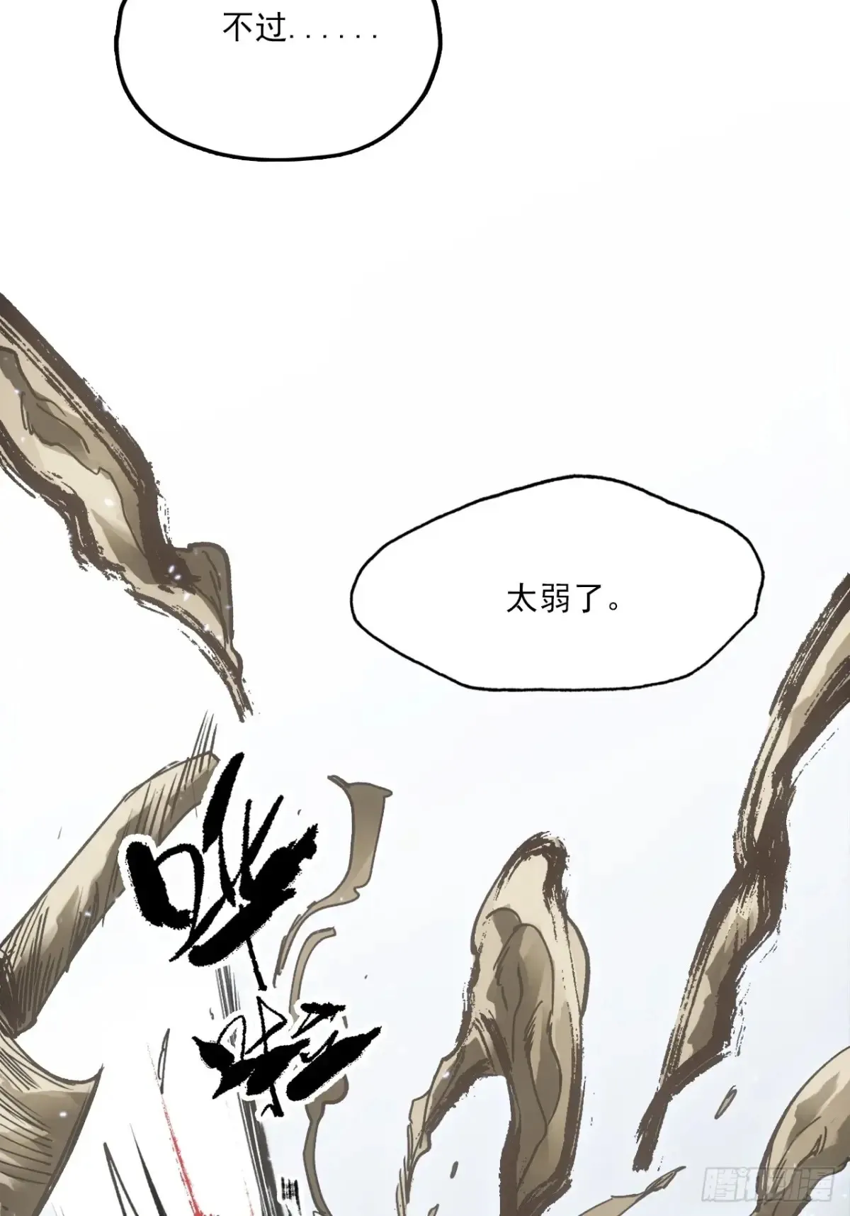 036刀主之战 第33页
