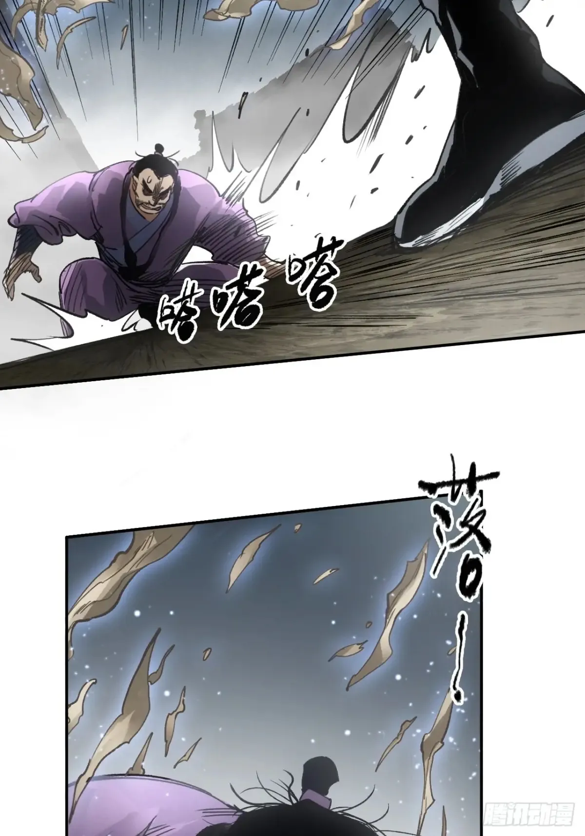 036刀主之战 第36页