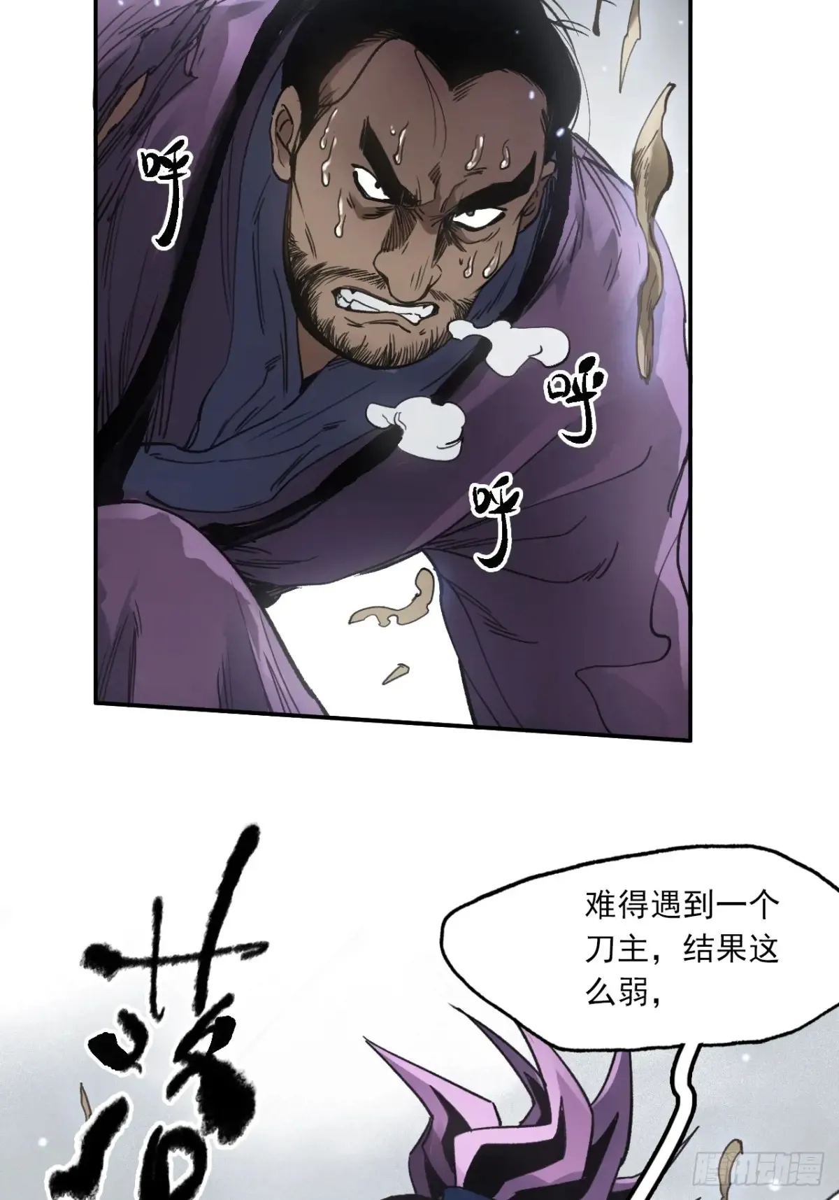 036刀主之战 第37页