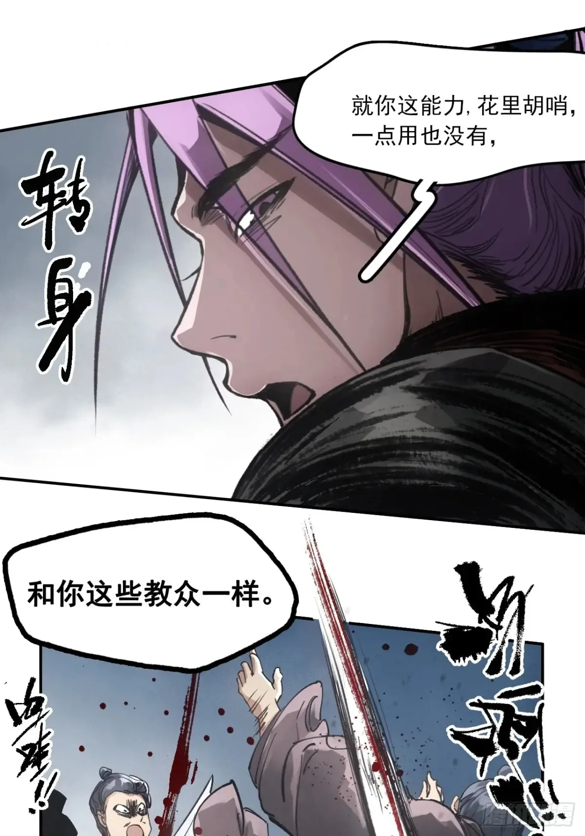 036刀主之战 第39页