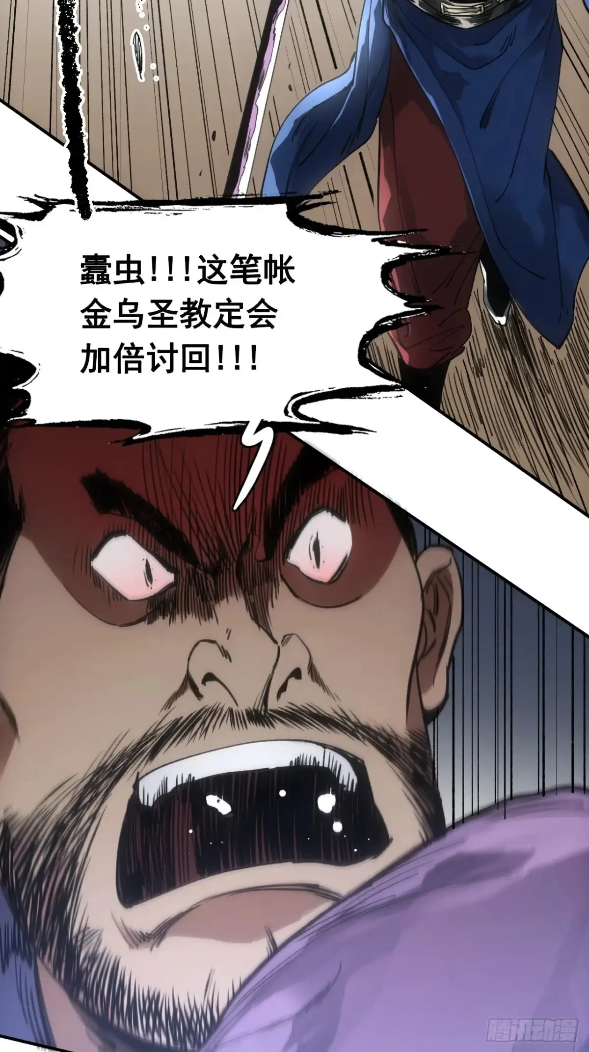 036刀主之战 第43页