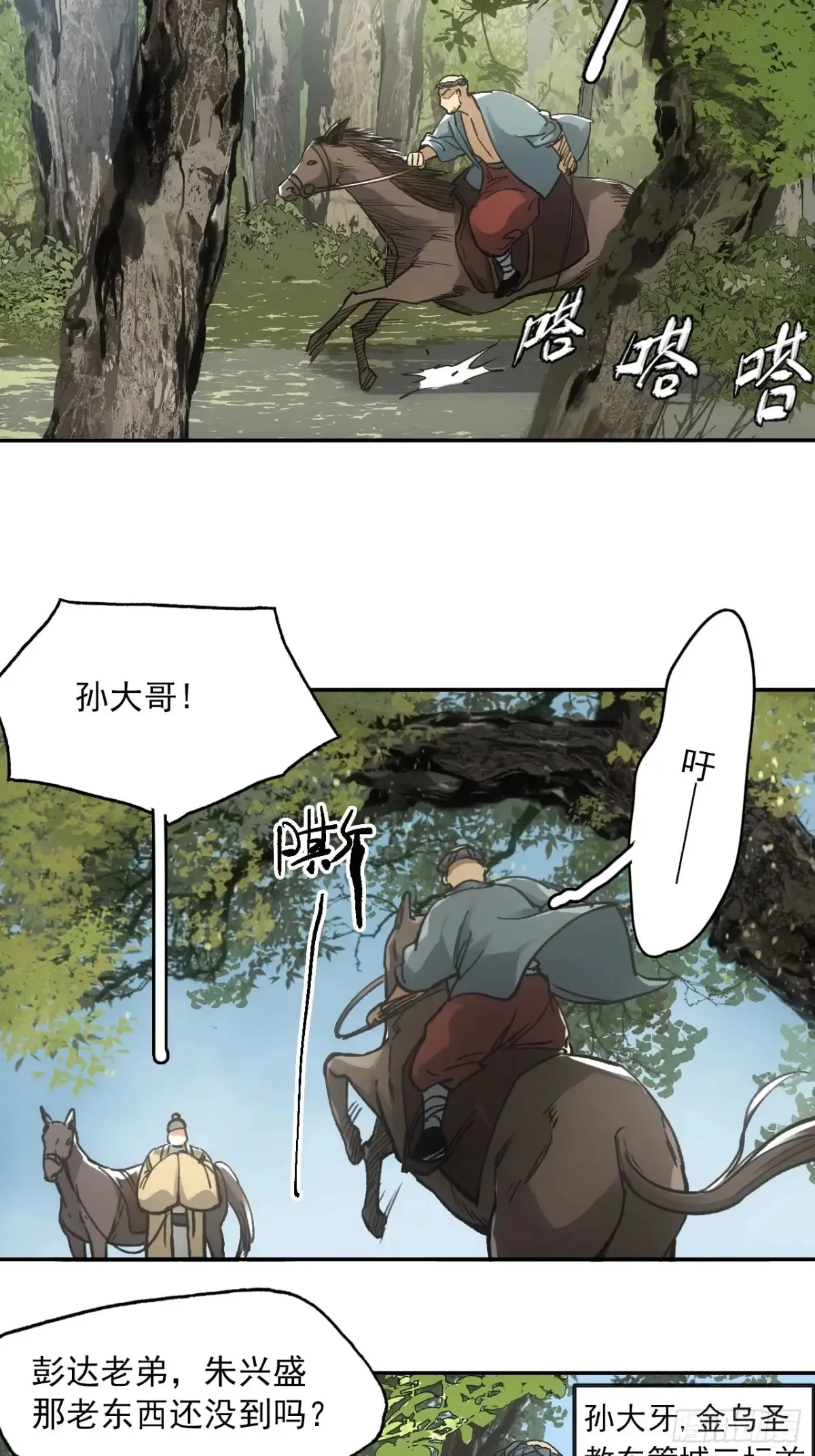 037金乌圣教集结 第28页