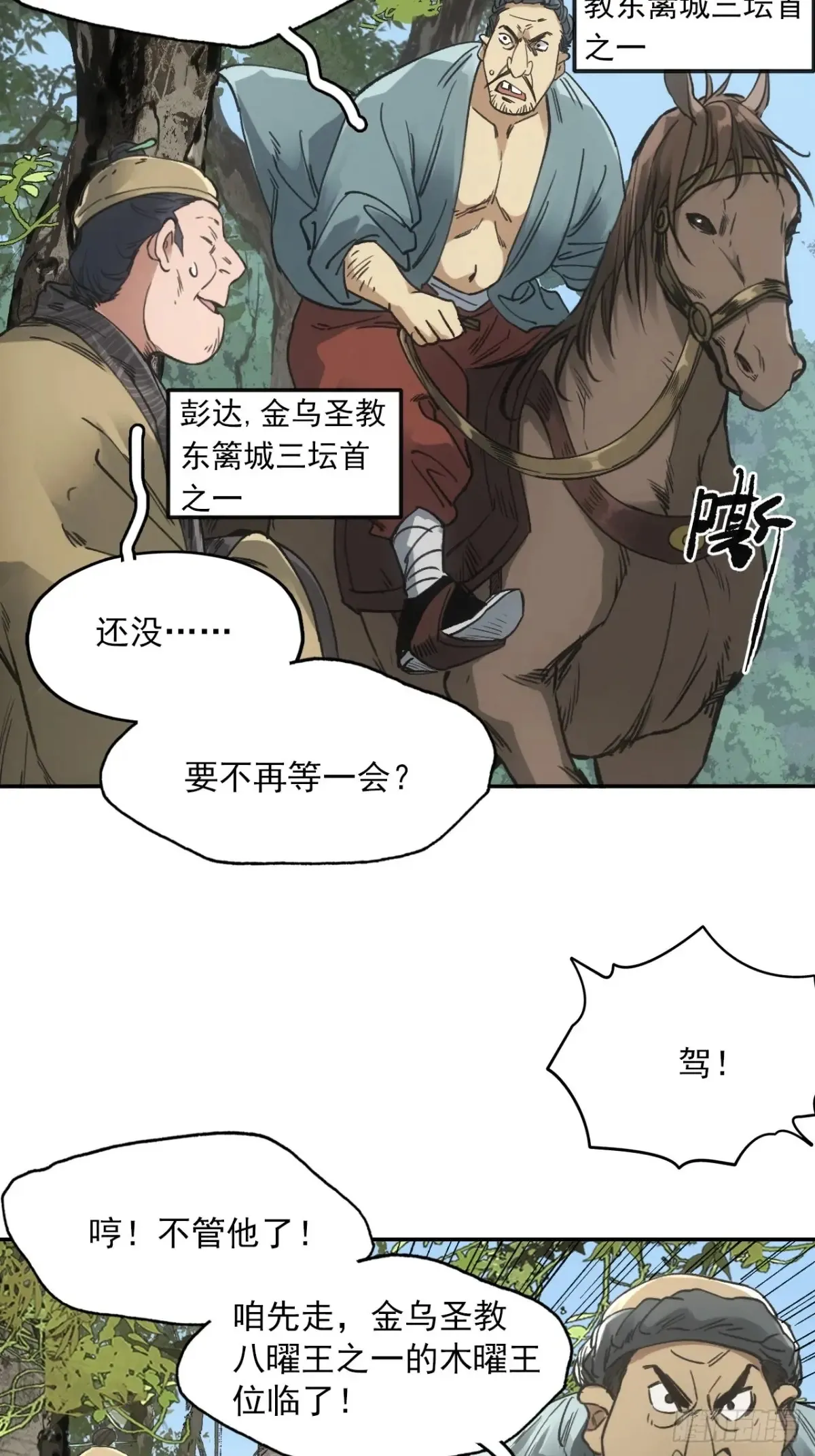 037金乌圣教集结 第29页