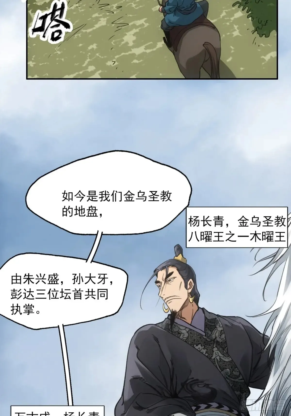 037金乌圣教集结 第32页