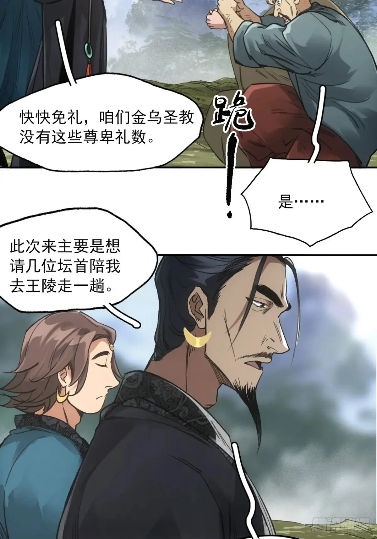 037金乌圣教集结 第37页