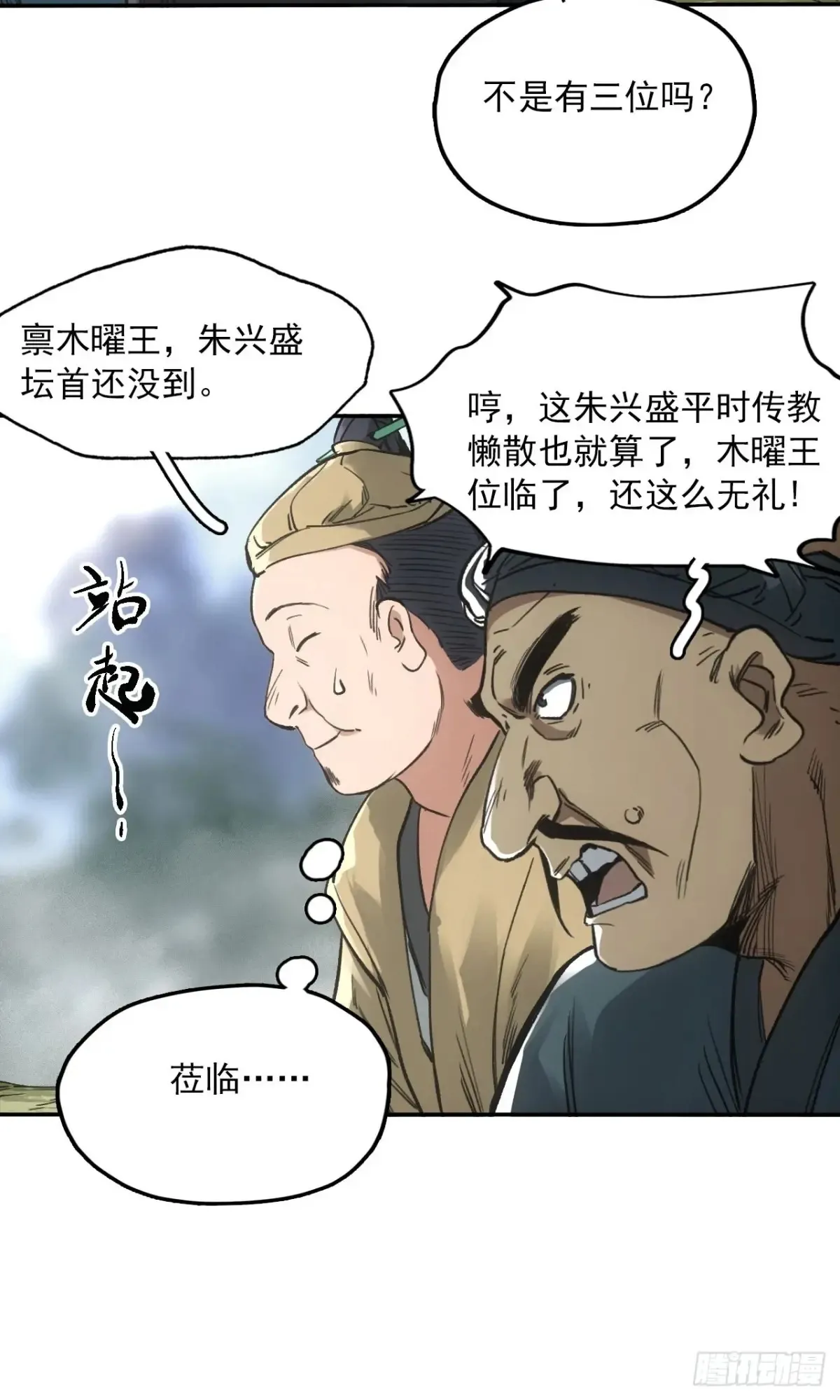 037金乌圣教集结 第38页