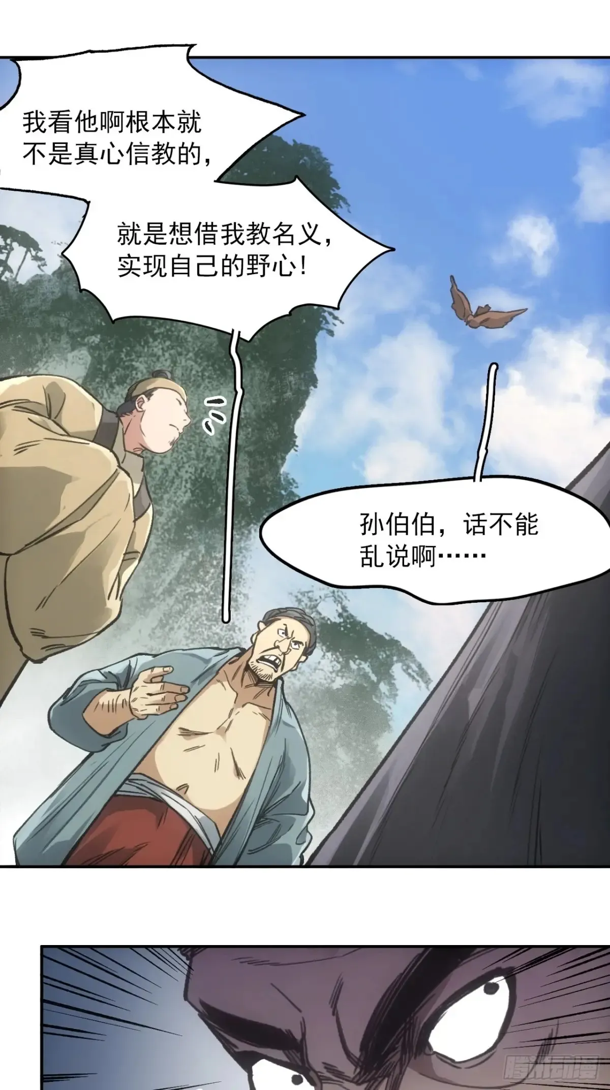 037金乌圣教集结 第39页