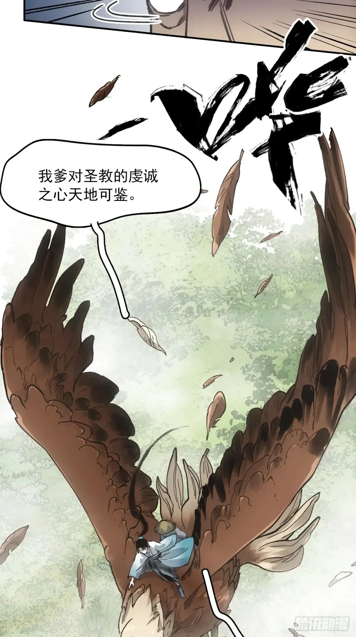 037金乌圣教集结 第40页
