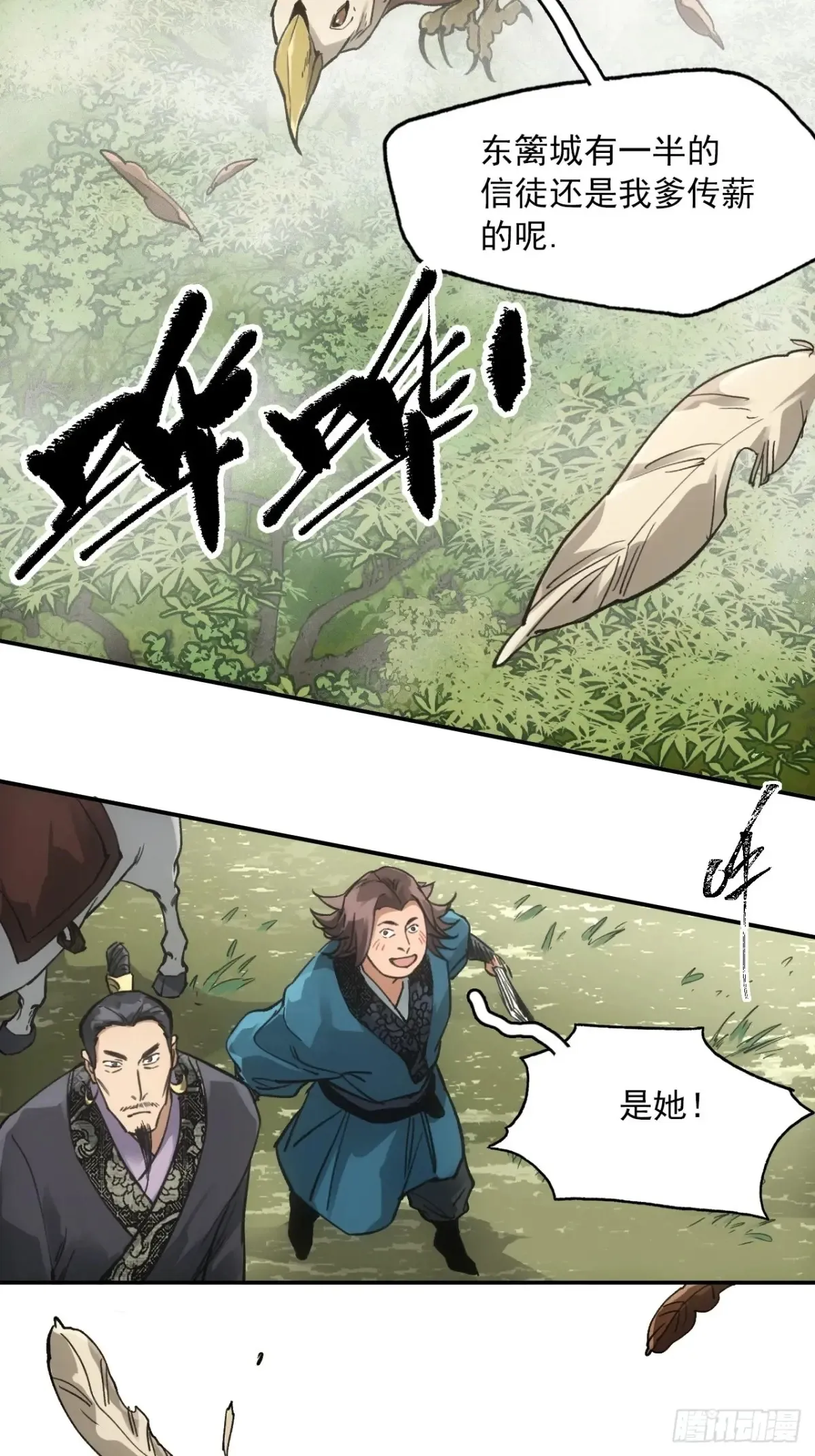 037金乌圣教集结 第41页