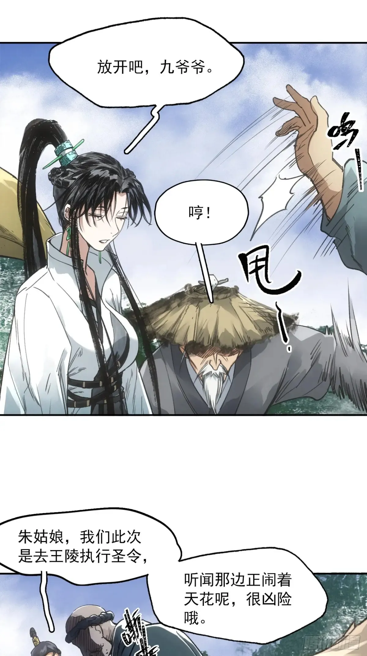 038出发王陵 第17页