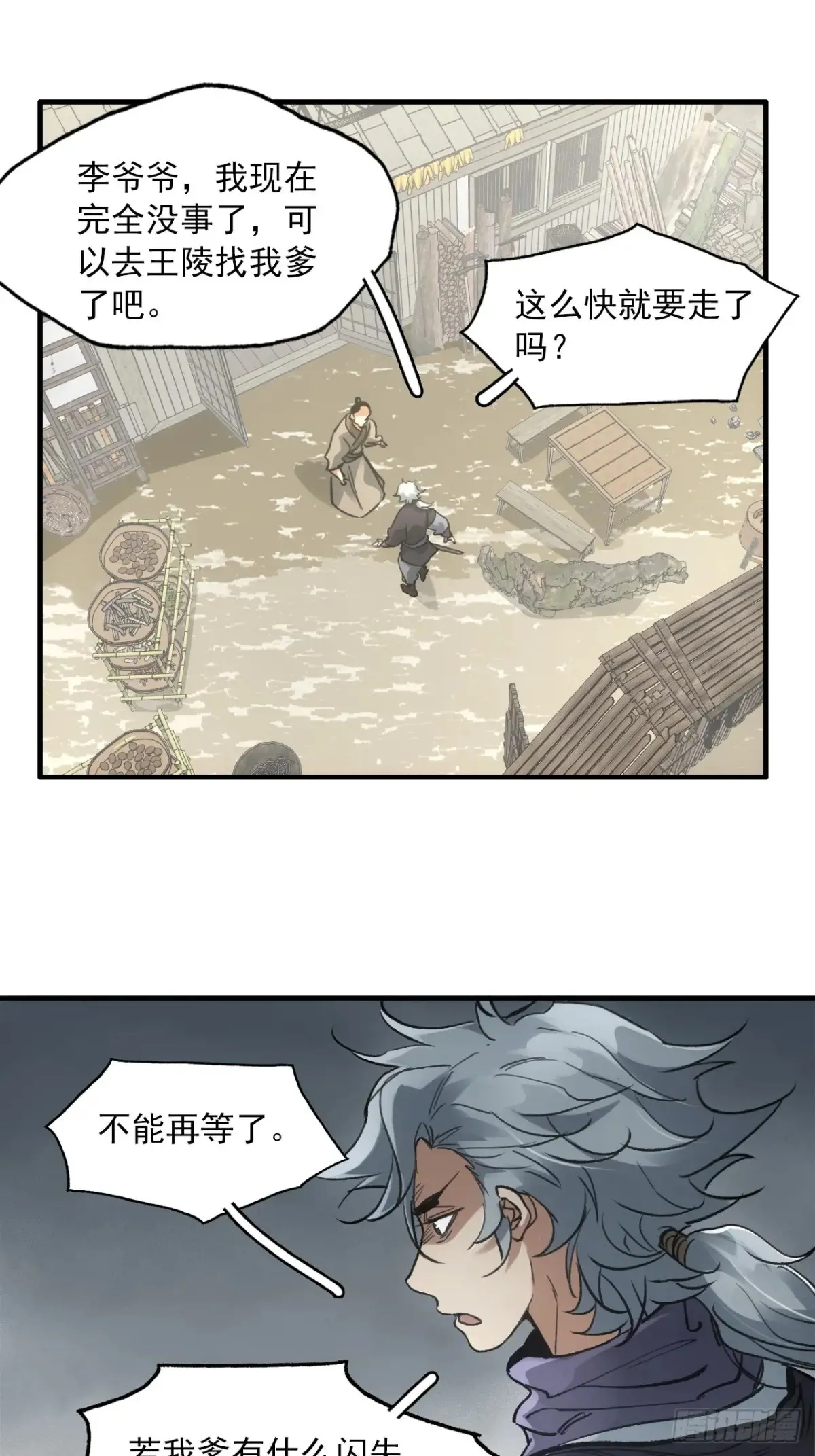 039离别与启程 第19页