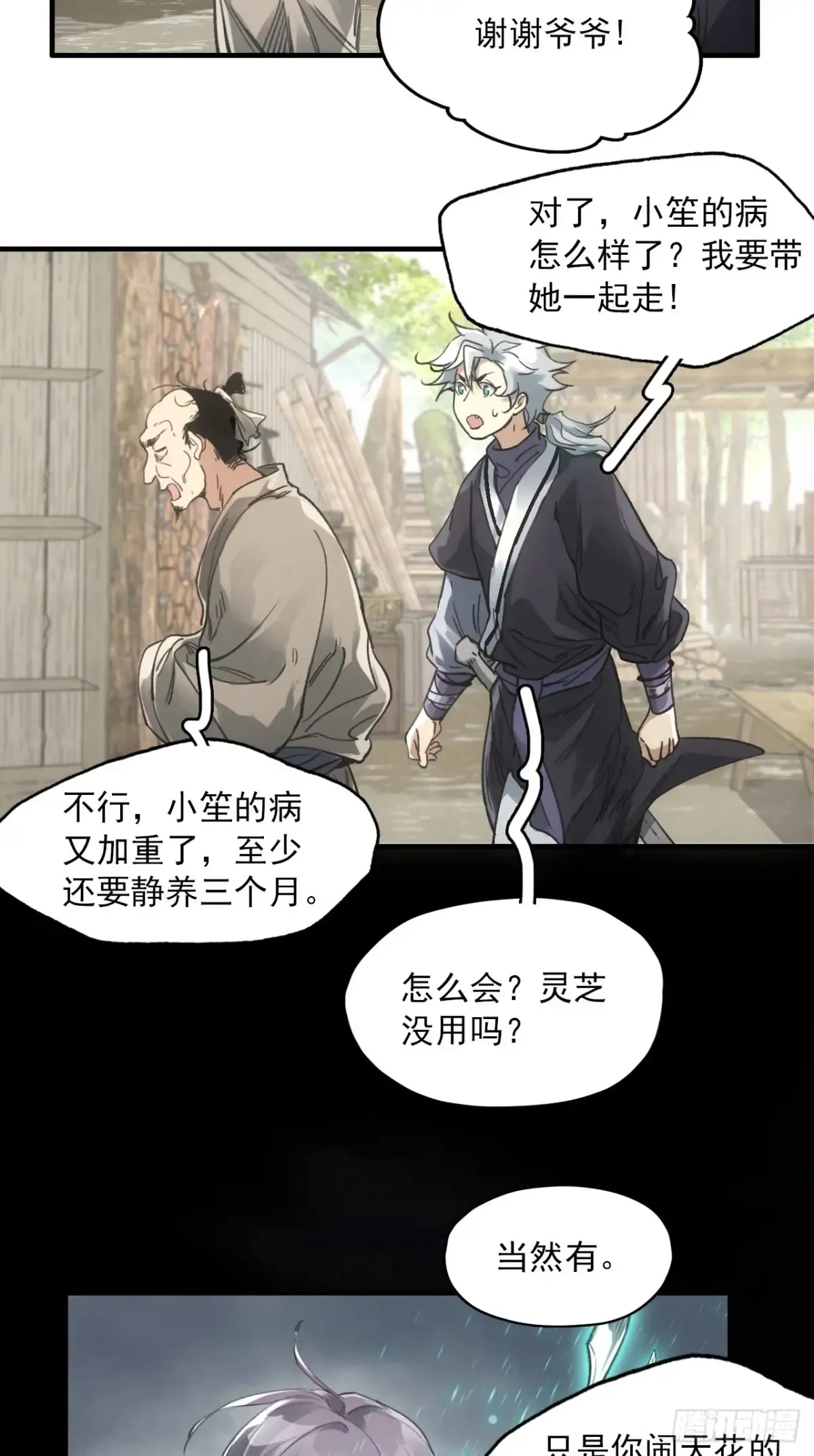 039离别与启程 第21页