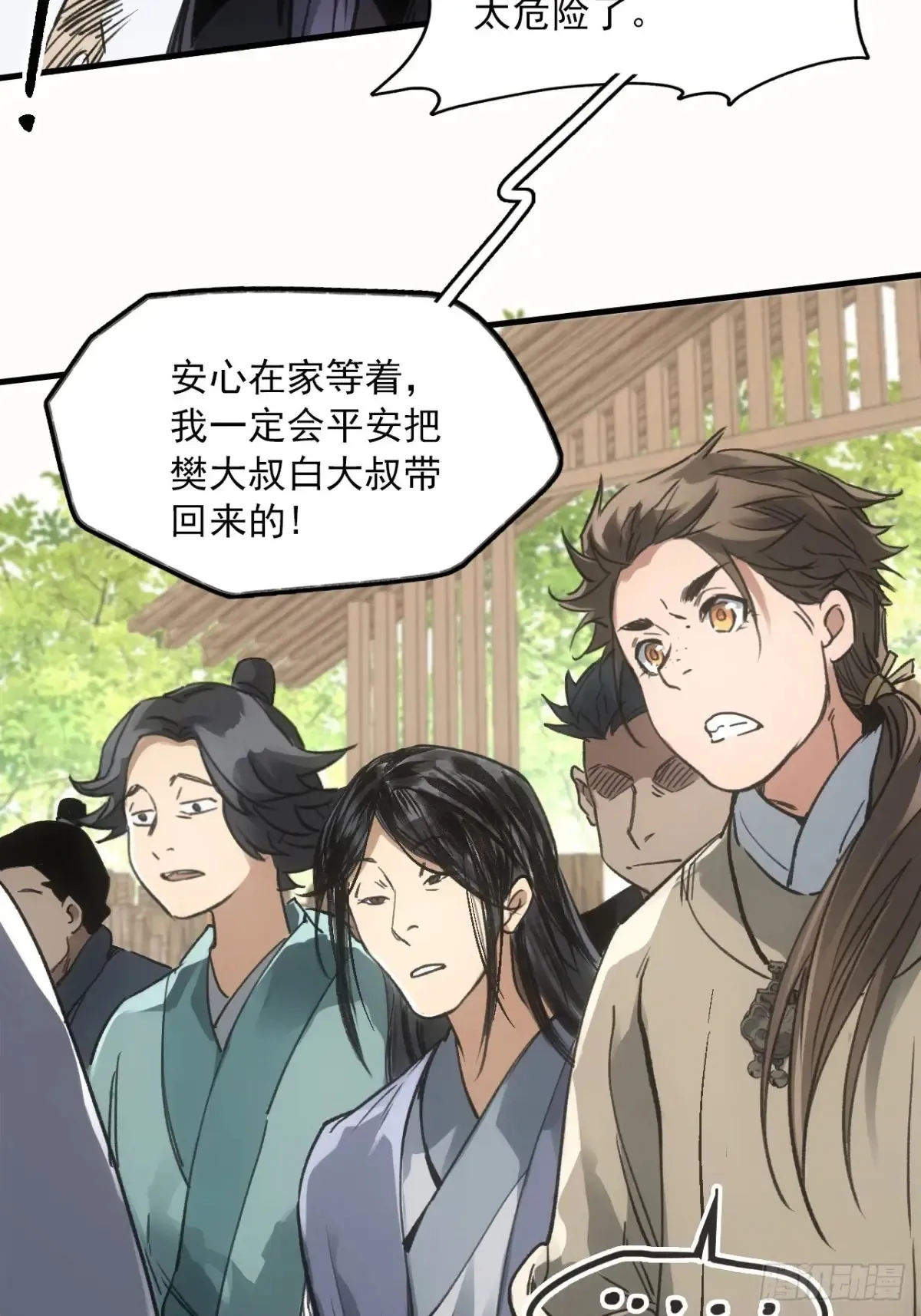 039离别与启程 第38页