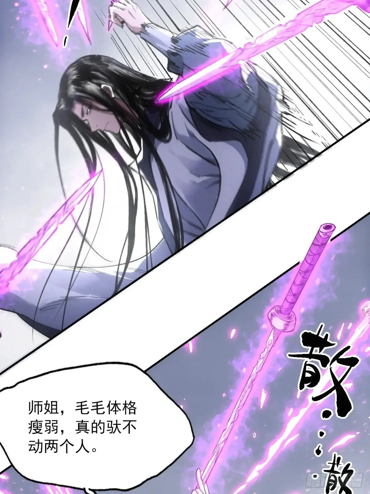040赊刀人之战 第23页