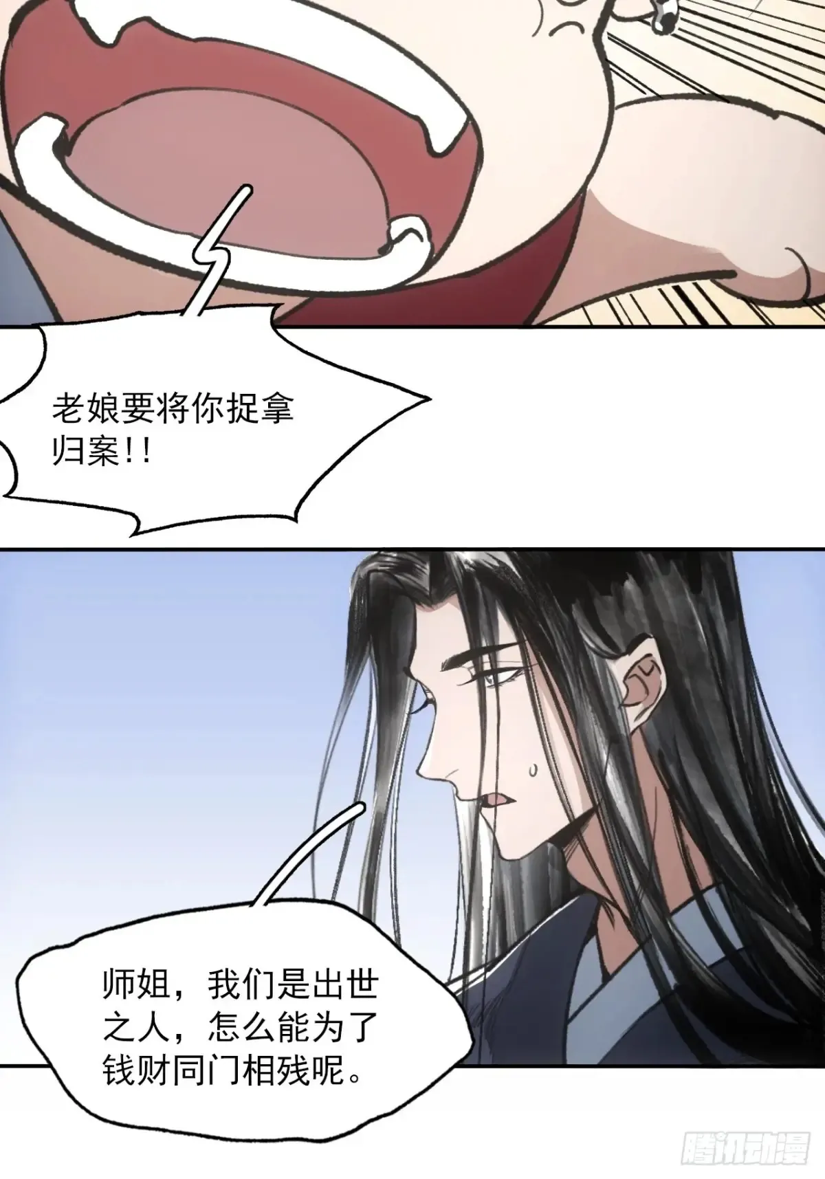 040赊刀人之战 第33页