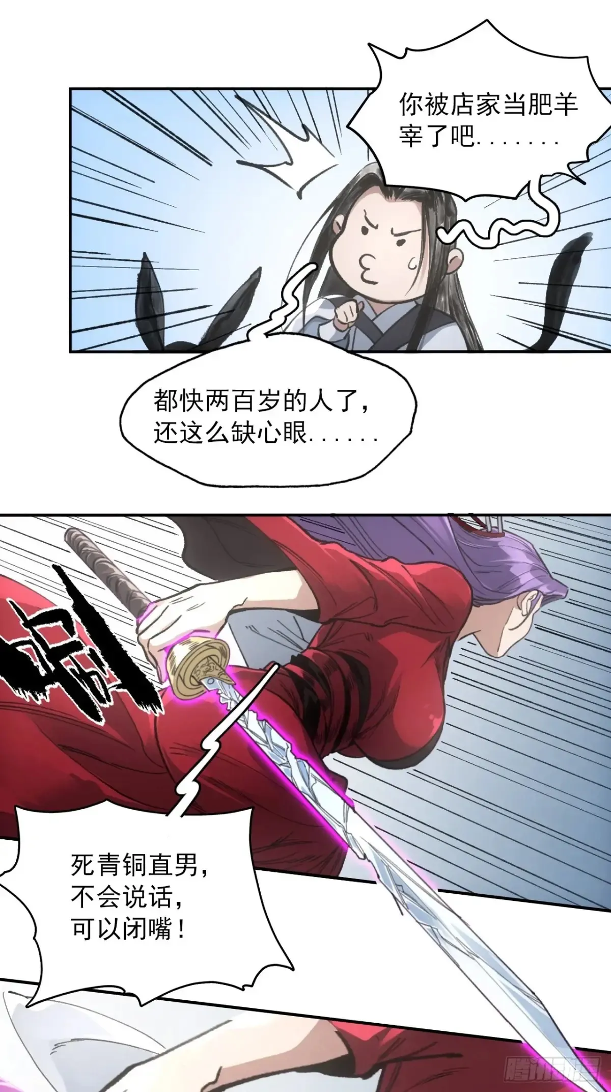 040赊刀人之战 第35页