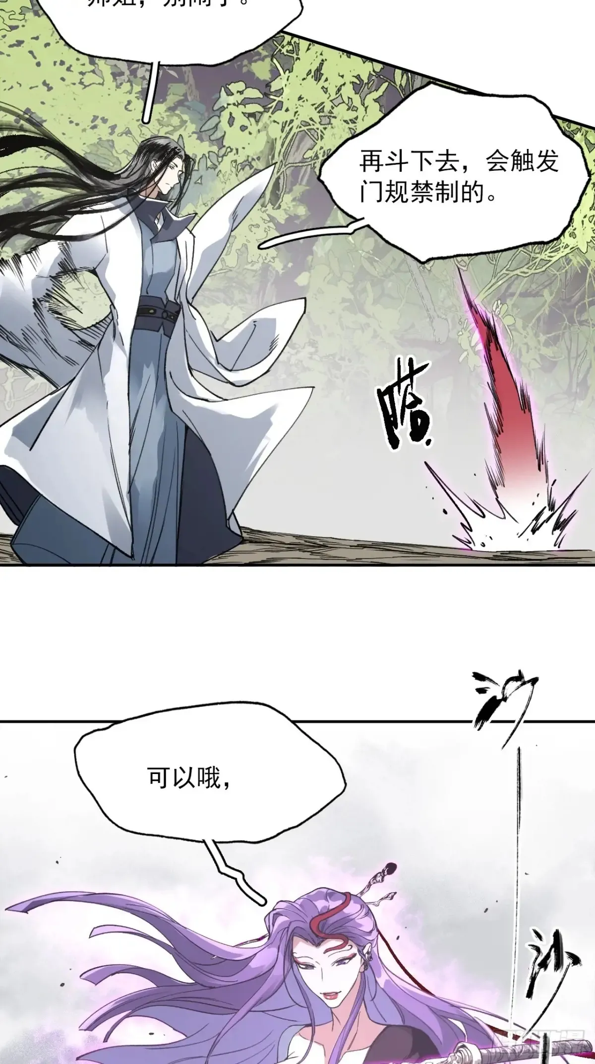 040赊刀人之战 第43页