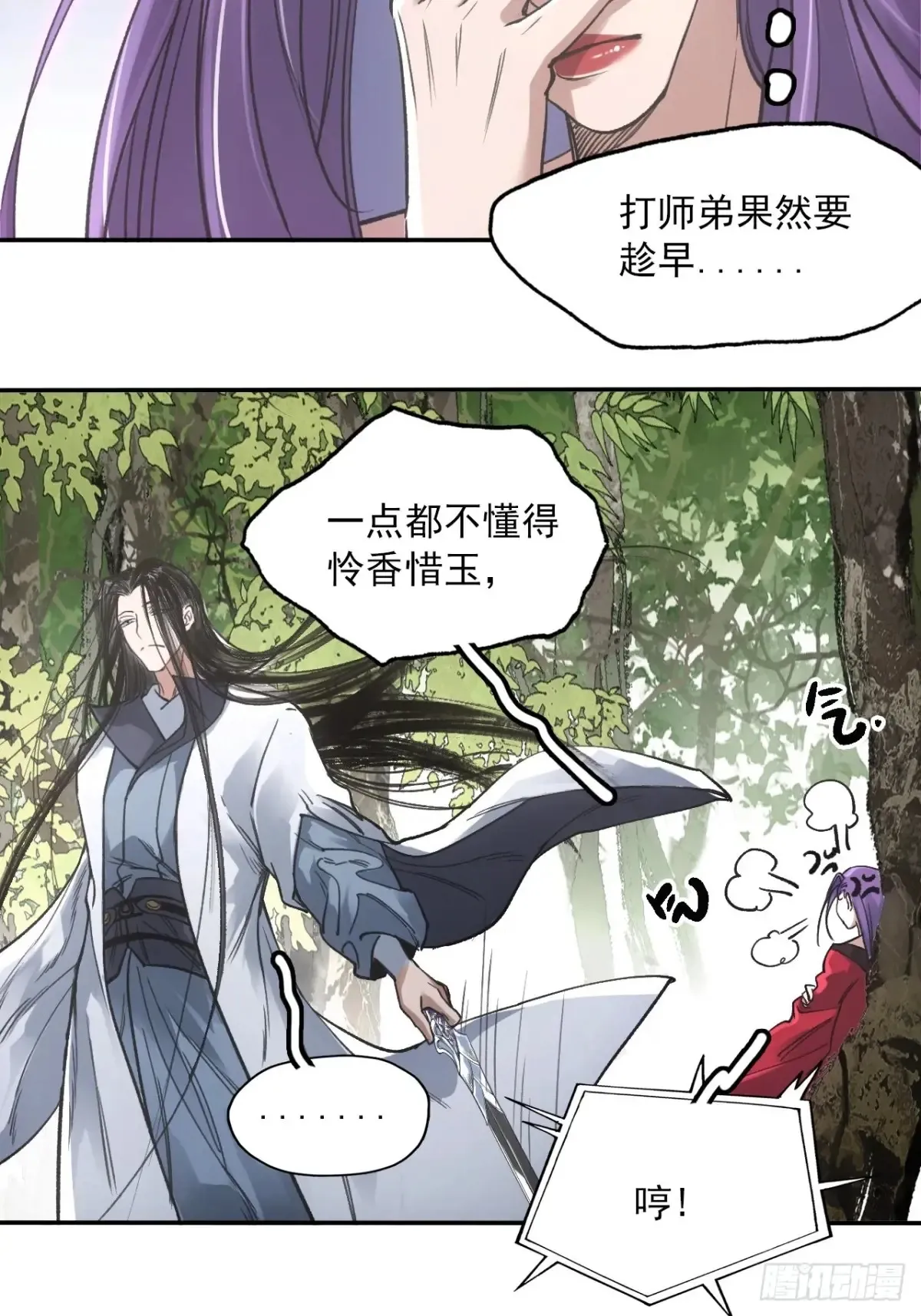 041你也收徒了？ 第23页