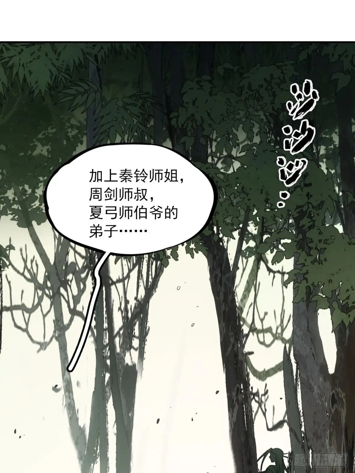 041你也收徒了？ 第26页