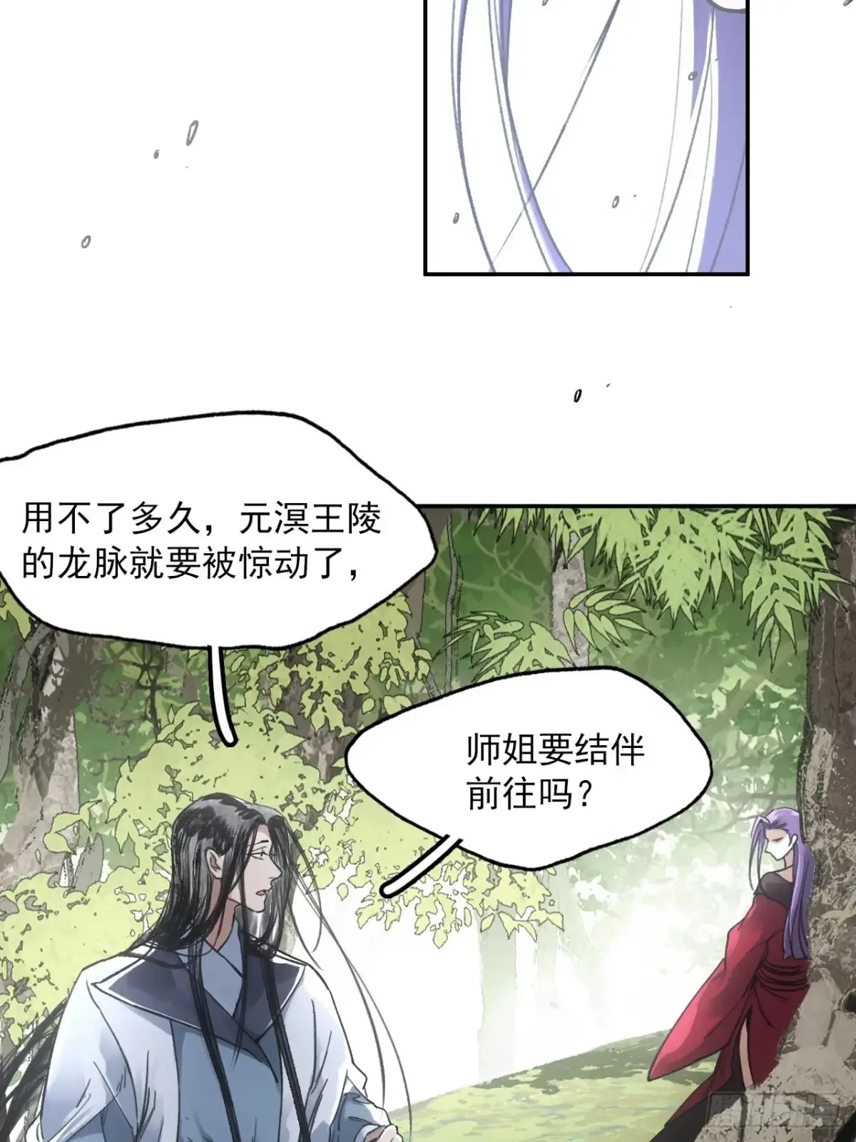 041你也收徒了？ 第29页