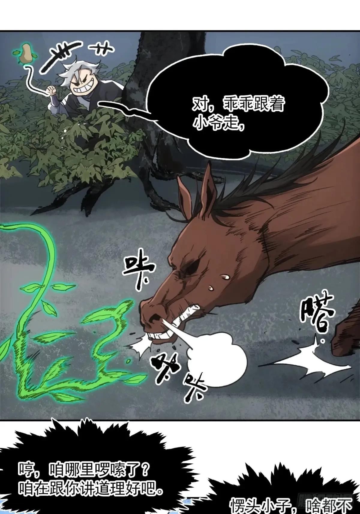 042悬赏五百两 第2页