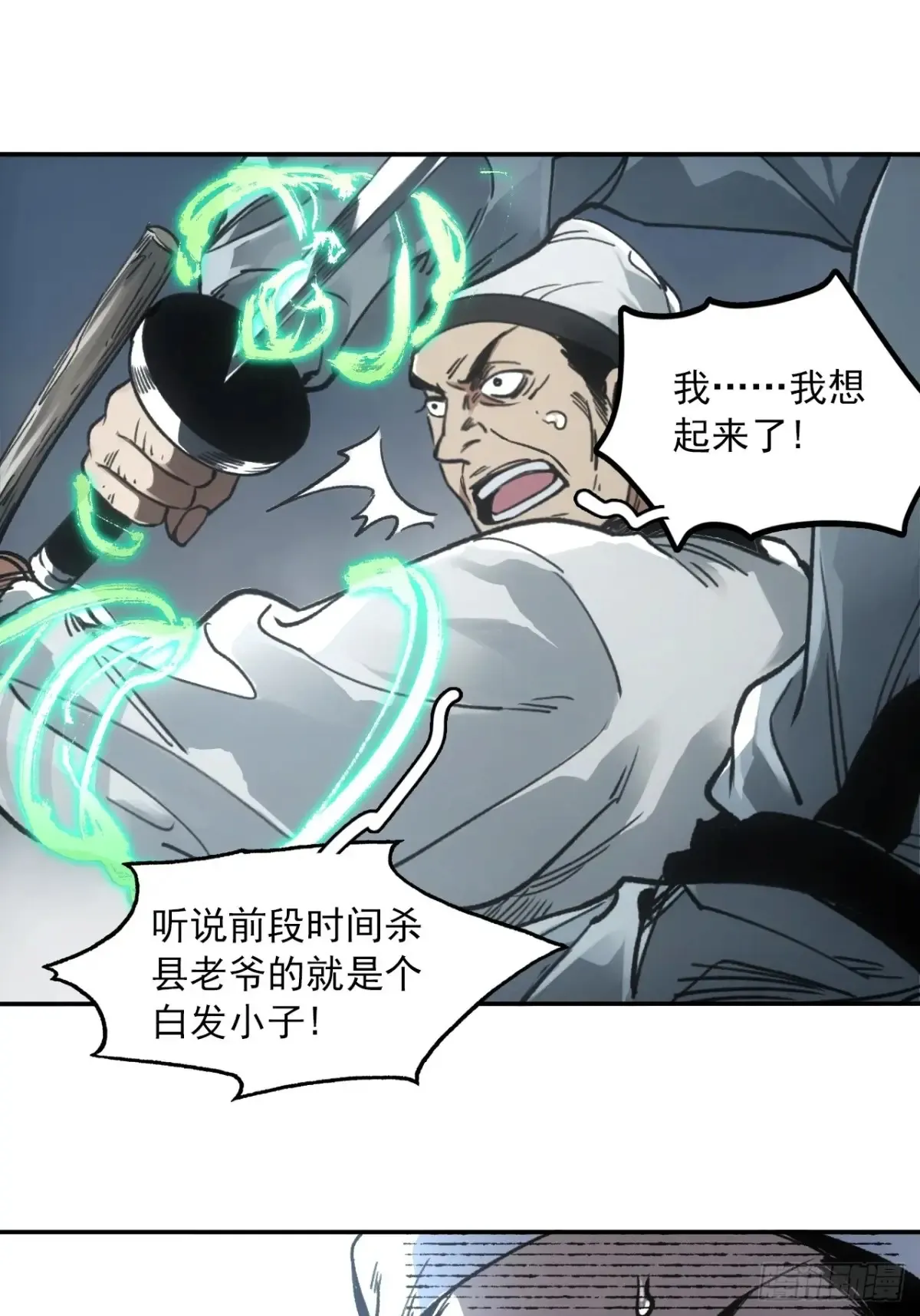 042悬赏五百两 第28页