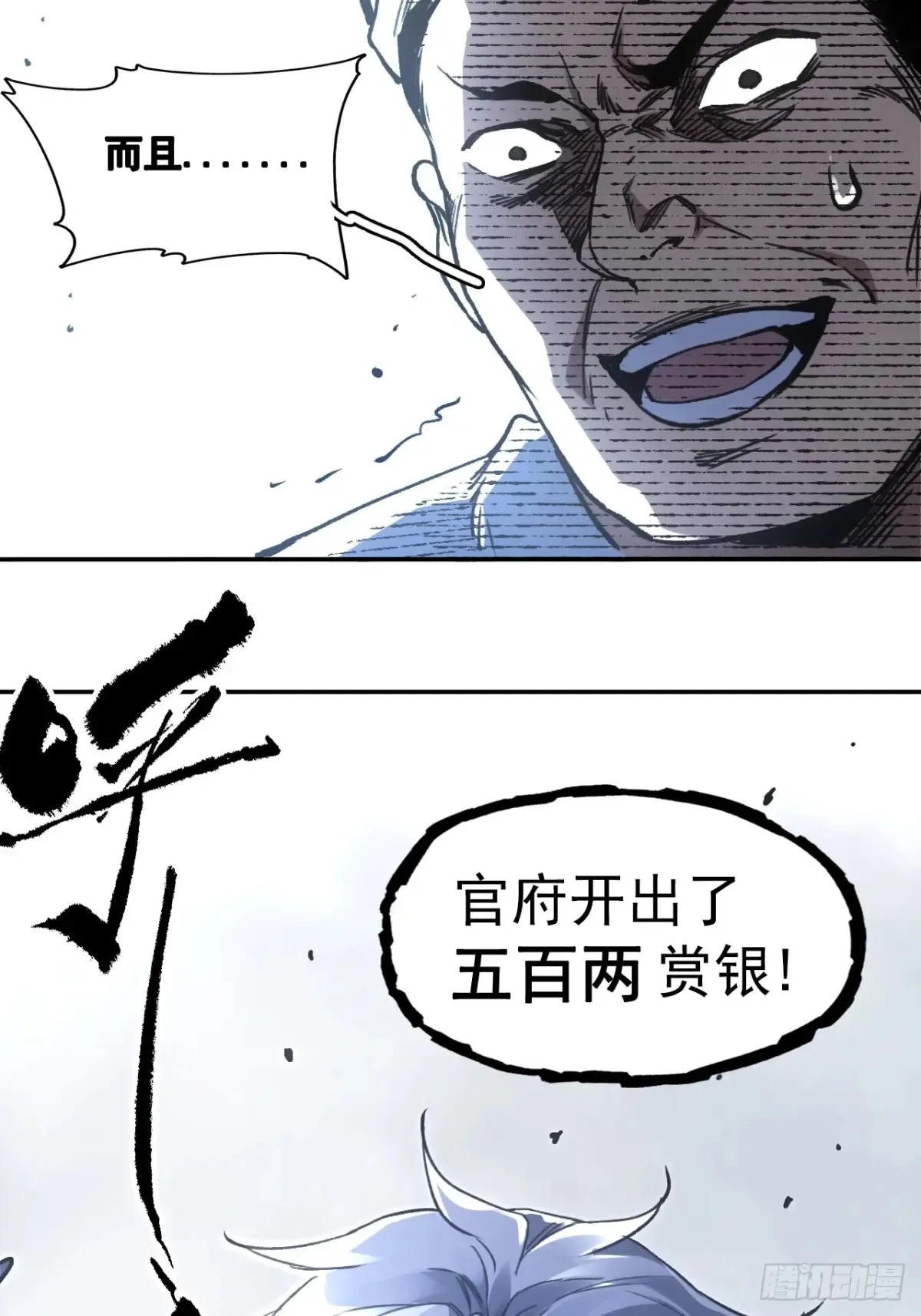 042悬赏五百两 第29页