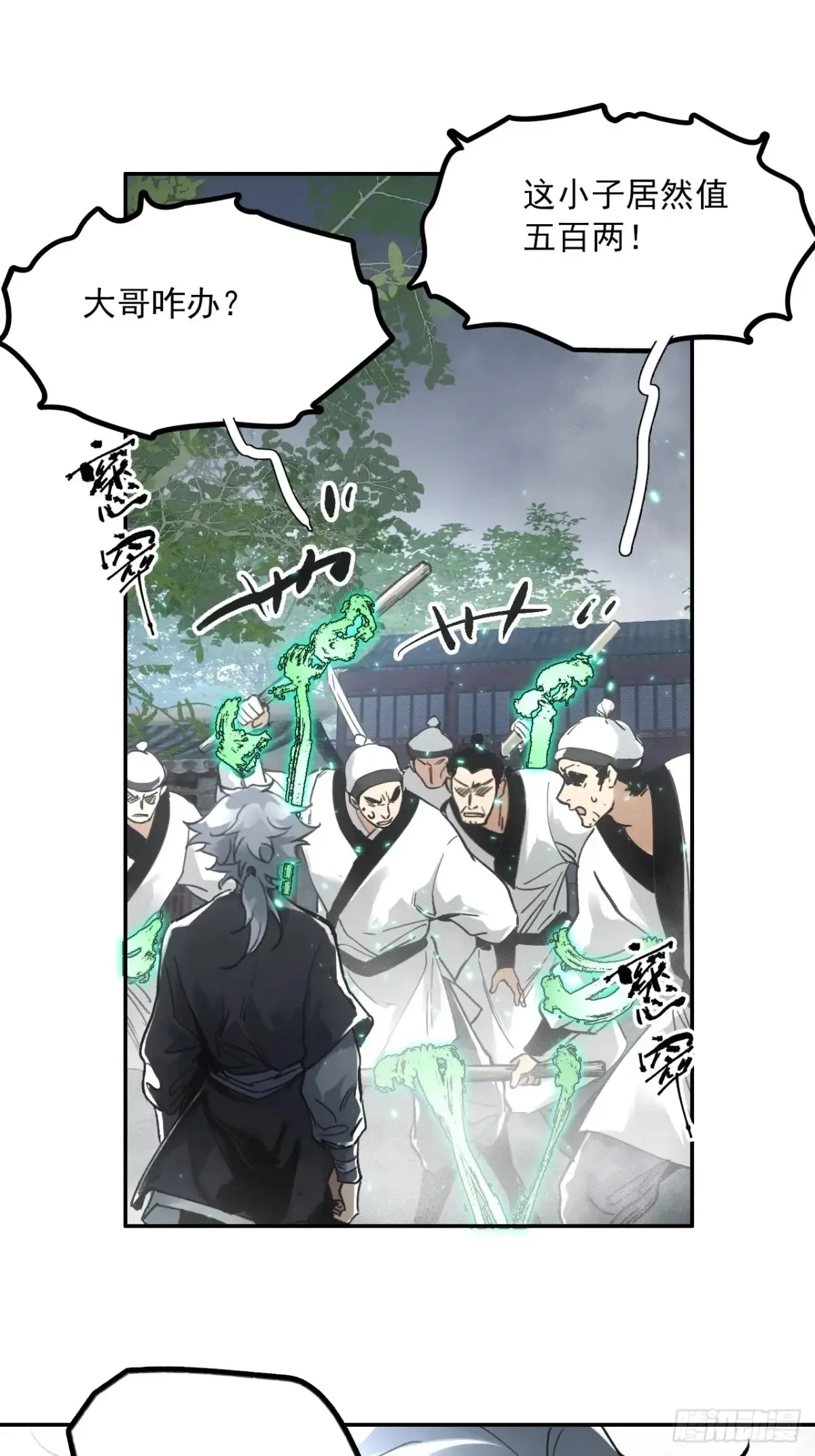 042悬赏五百两 第32页